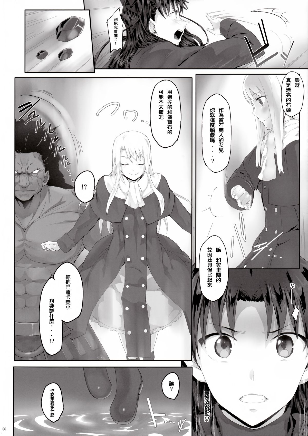 (COMIC1☆9) [Cior (ken-1)] Tosaka Rin ga Berserker ni Okasareru Hon (Fate/stay night)   6