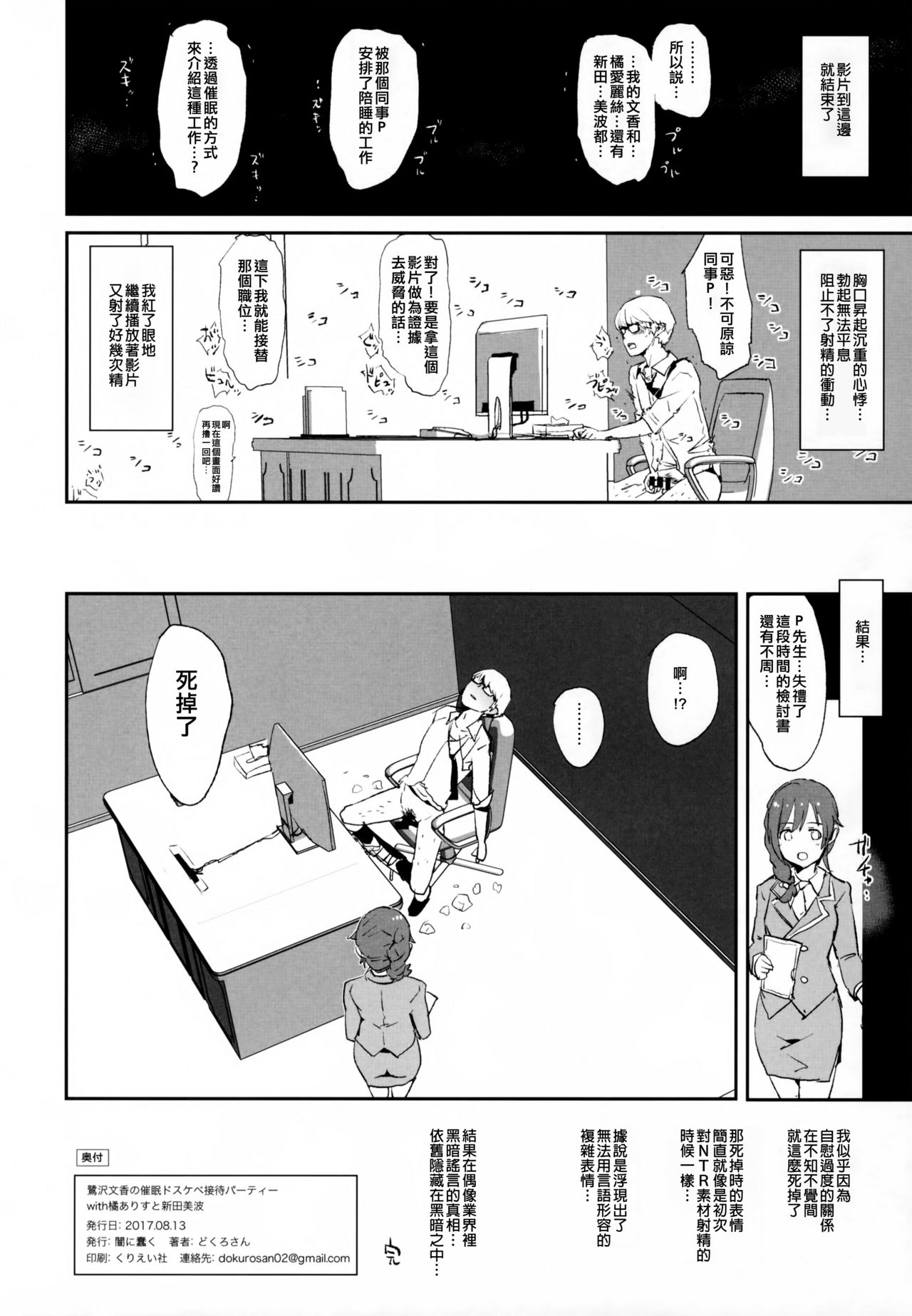 [日本漫画] (C92) [Yami ni Ugomeku (Dokurosan)]  单本,肛门#[26P]-23
