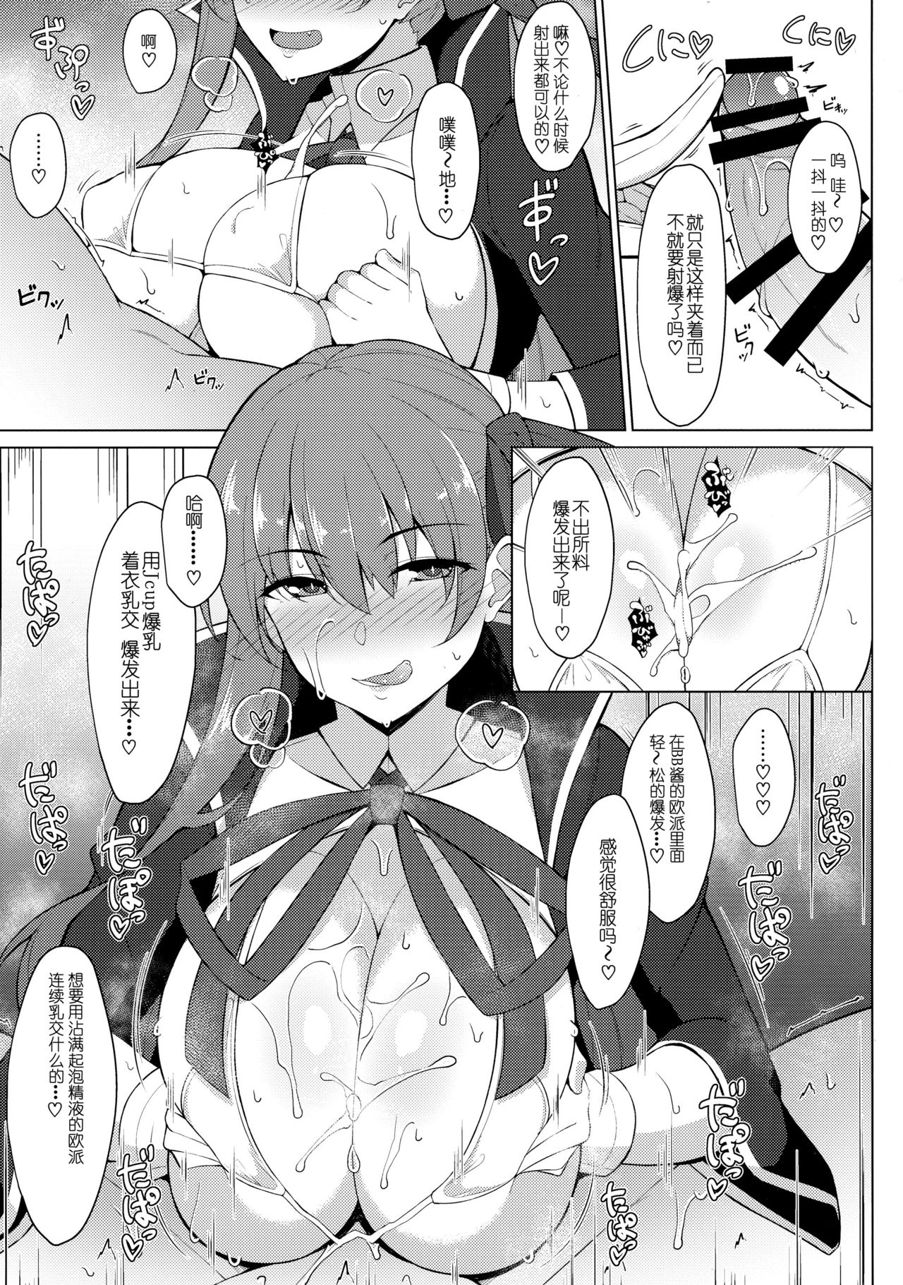 [日本漫画] (COMIC1☆13) [Cow Lipid (Fuurai)] Maryoku/Kyoukyuu 2nd (Fate/Grand Order) [Chinese]  单本,巨乳大奶,乳交#[18P]-12