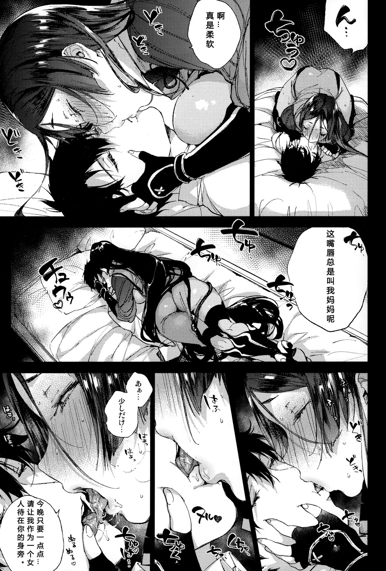 [日本漫画] (C93) [BOOCH (Booch)] Raikou MamaAaAAaAAAaaA (Fate/Grand Order)  单本,熟女人妻,强奸,单女,单男#[28P]-4
