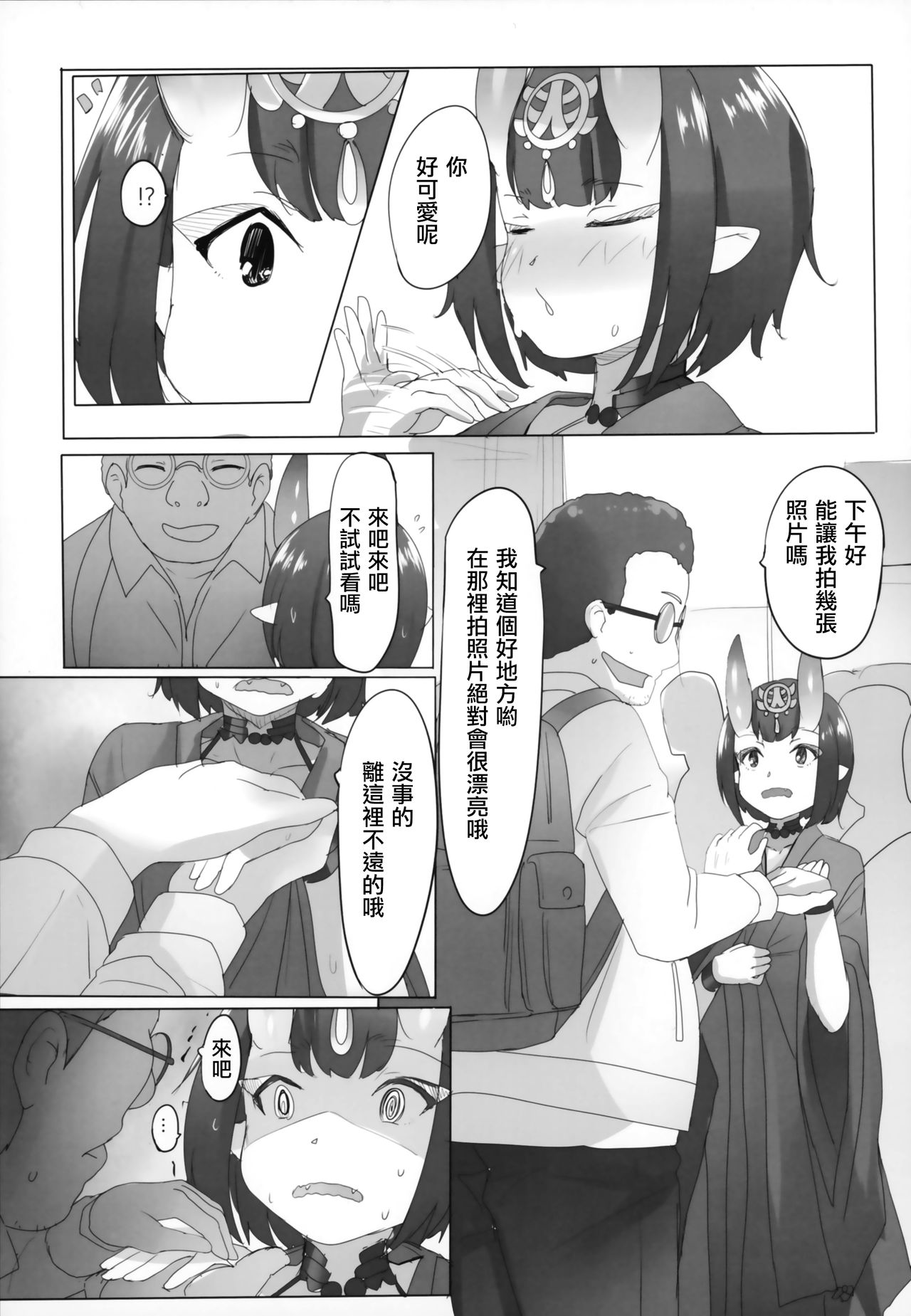 [日本漫画] (C95) [Kouen Tanpaku Q (RQ)] HIMITSU III (Fate/Grand Order)   单本,肛门,单男,内射中出#[29P]-16