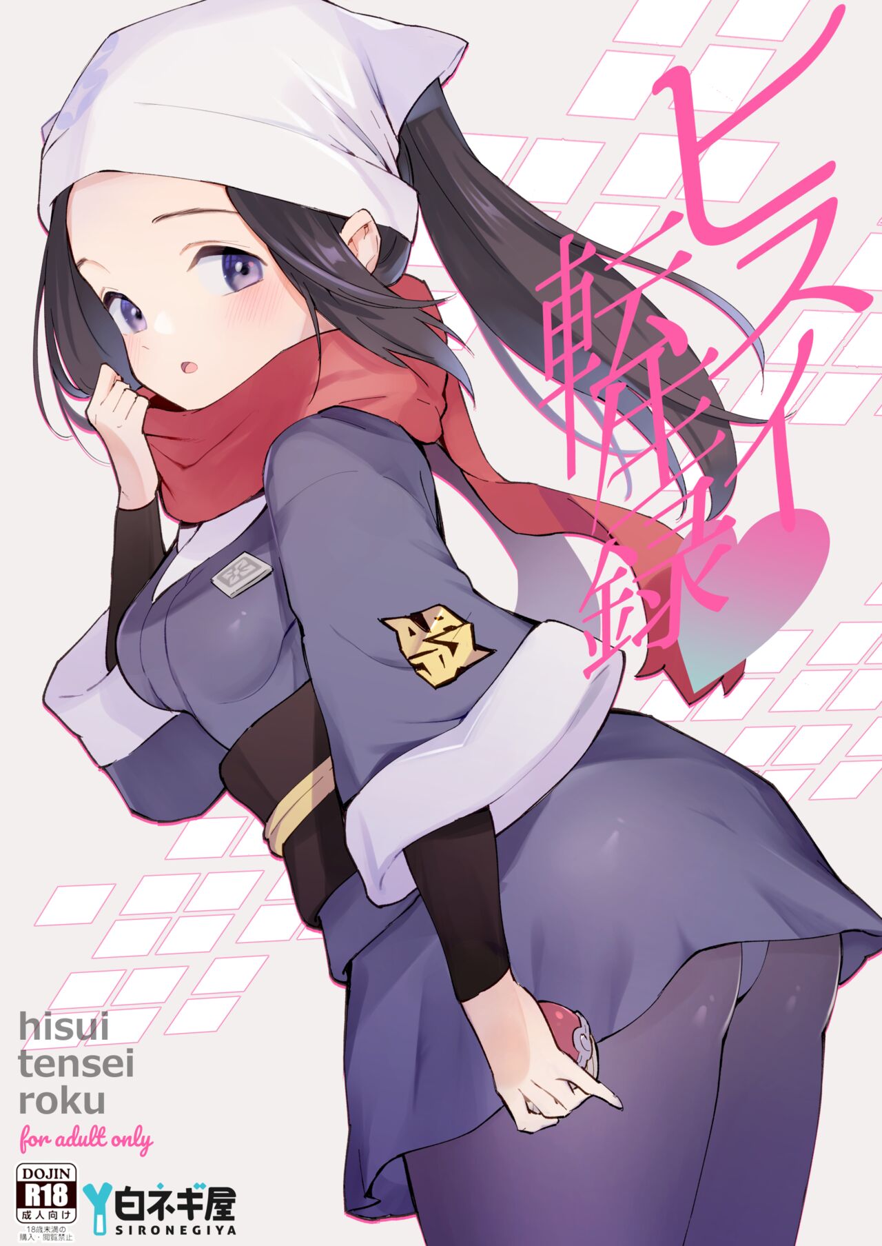 [日本漫画] [Shironegiya (miya9)] Hisui Tensei-roku (Pokémon Legends: Arceus) [Chinese]  单本,单女,单男#[20P]-1