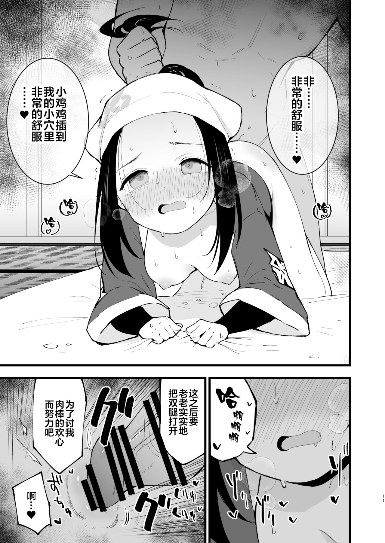 [日本漫画] [Shironegiya (miya9)] Hisui Tensei-roku (Pokémon Legends: Arceus) [Chinese]  单本,单女,单男#[20P]-10