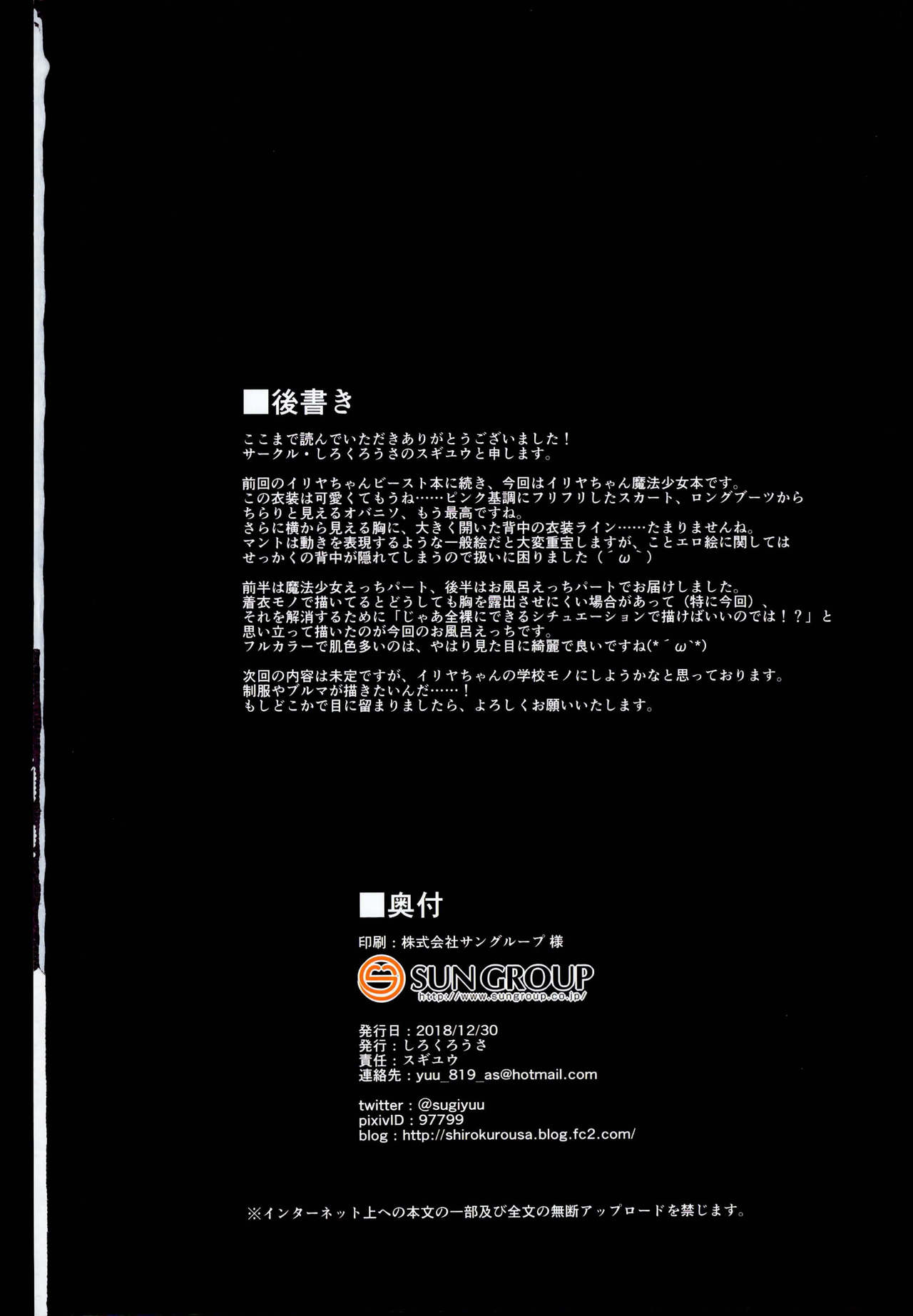 [日本漫画] (C95) [Shirokurousa (Sugiyuu)] Ori no Naka no Illya-chan ~Mahou Shoujo~ (Fate/kaleid liner Prisma Illya) [Chinese] [胸垫汉化组] 单本,萝莉,强奸,单女,单男#[17P]-17