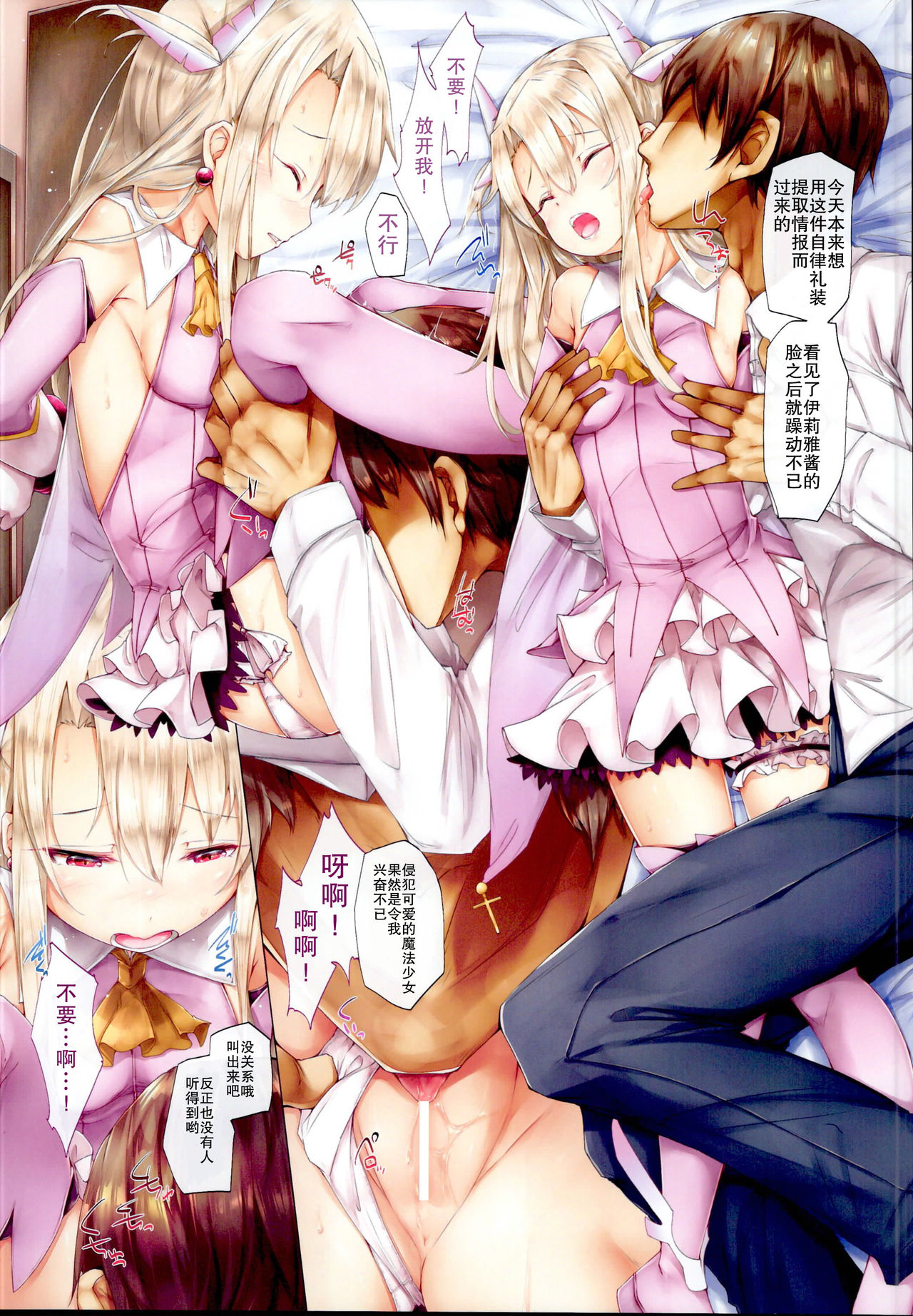 [日本漫画] (C95) [Shirokurousa (Sugiyuu)] Ori no Naka no Illya-chan ~Mahou Shoujo~ (Fate/kaleid liner Prisma Illya) [Chinese] [胸垫汉化组] 单本,萝莉,强奸,单女,单男#[17P]-4