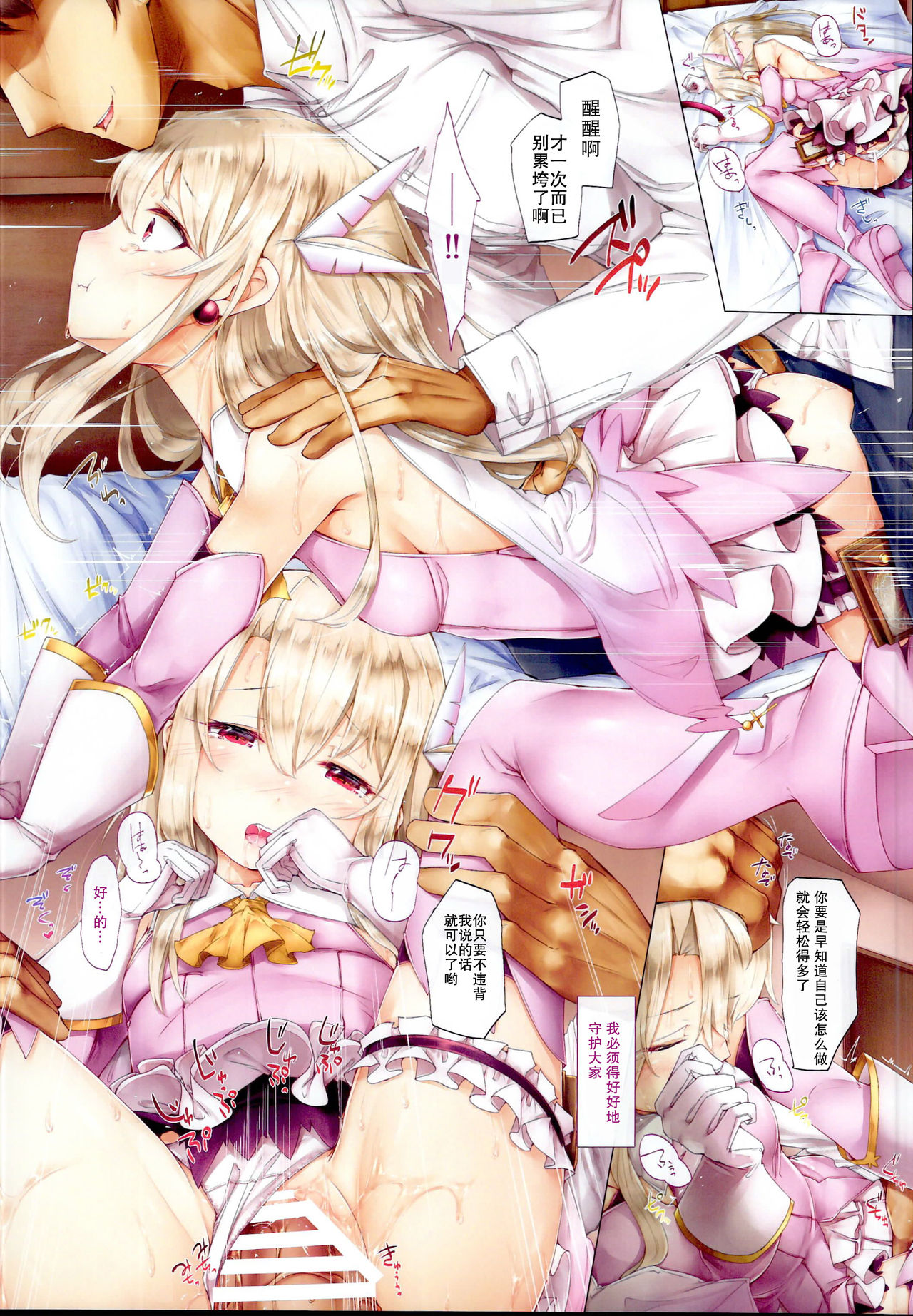 [日本漫画] (C95) [Shirokurousa (Sugiyuu)] Ori no Naka no Illya-chan ~Mahou Shoujo~ (Fate/kaleid liner Prisma Illya) [Chinese] [胸垫汉化组] 单本,萝莉,强奸,单女,单男#[17P]-8