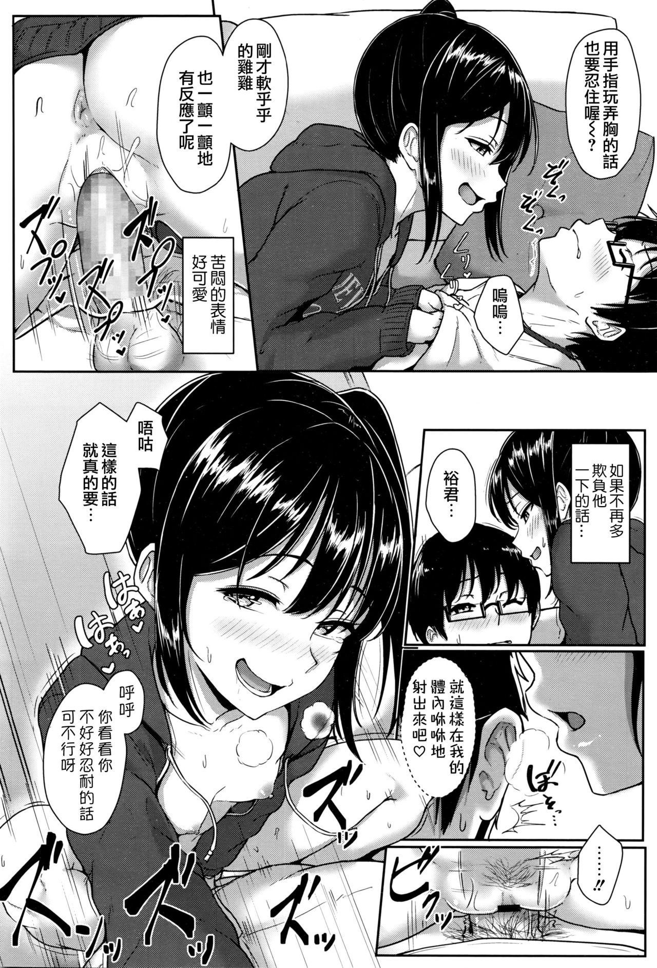 [日本漫画] [Aoi Tiduru] Step up? (COMIC Koh Vol. 8) [Chinese  单本,眼镜,单女,女学生制服,单男#[16P]-14