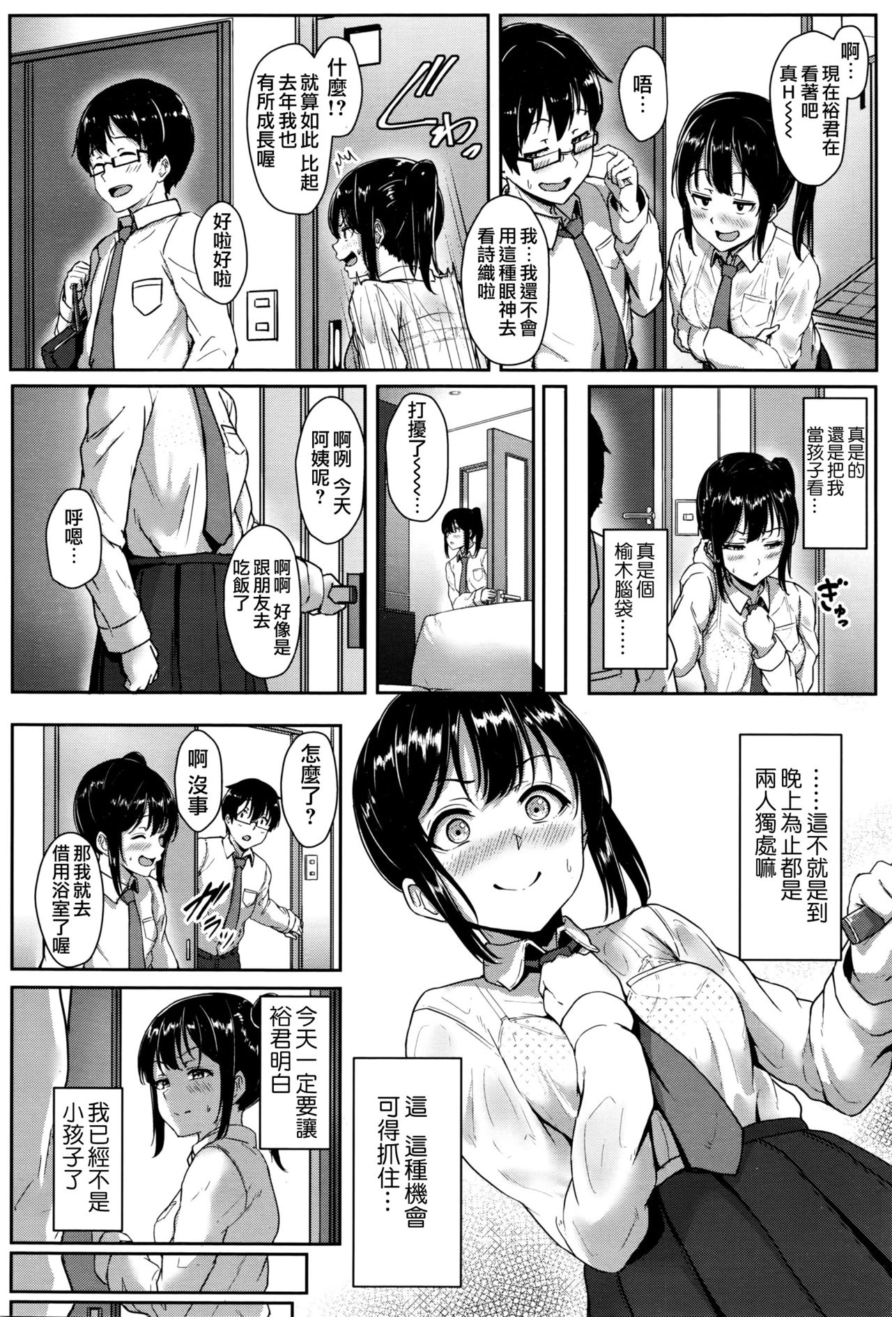 [日本漫画] [Aoi Tiduru] Step up? (COMIC Koh Vol. 8) [Chinese  单本,眼镜,单女,女学生制服,单男#[16P]-2