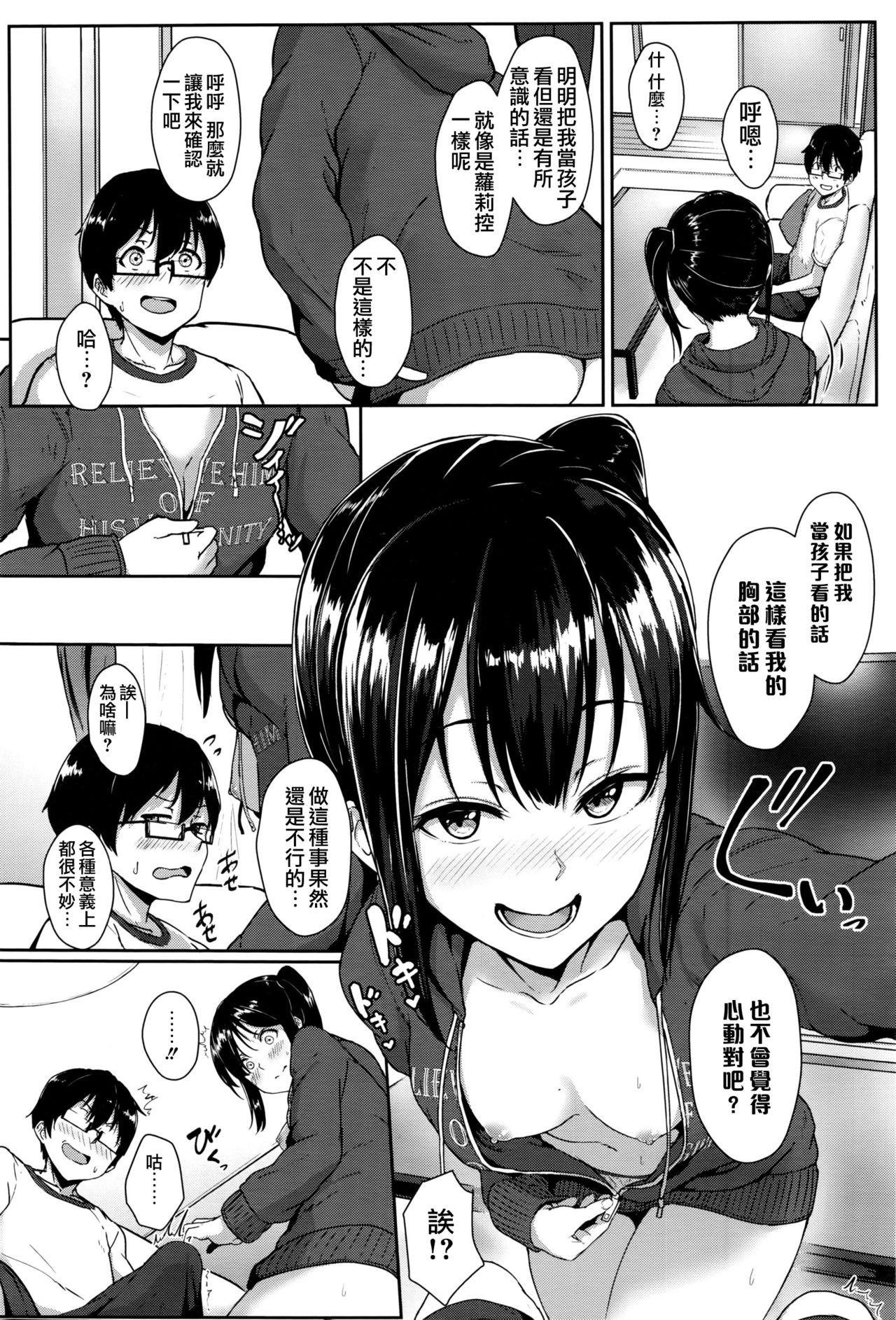 [日本漫画] [Aoi Tiduru] Step up? (COMIC Koh Vol. 8) [Chinese  单本,眼镜,单女,女学生制服,单男#[16P]-4