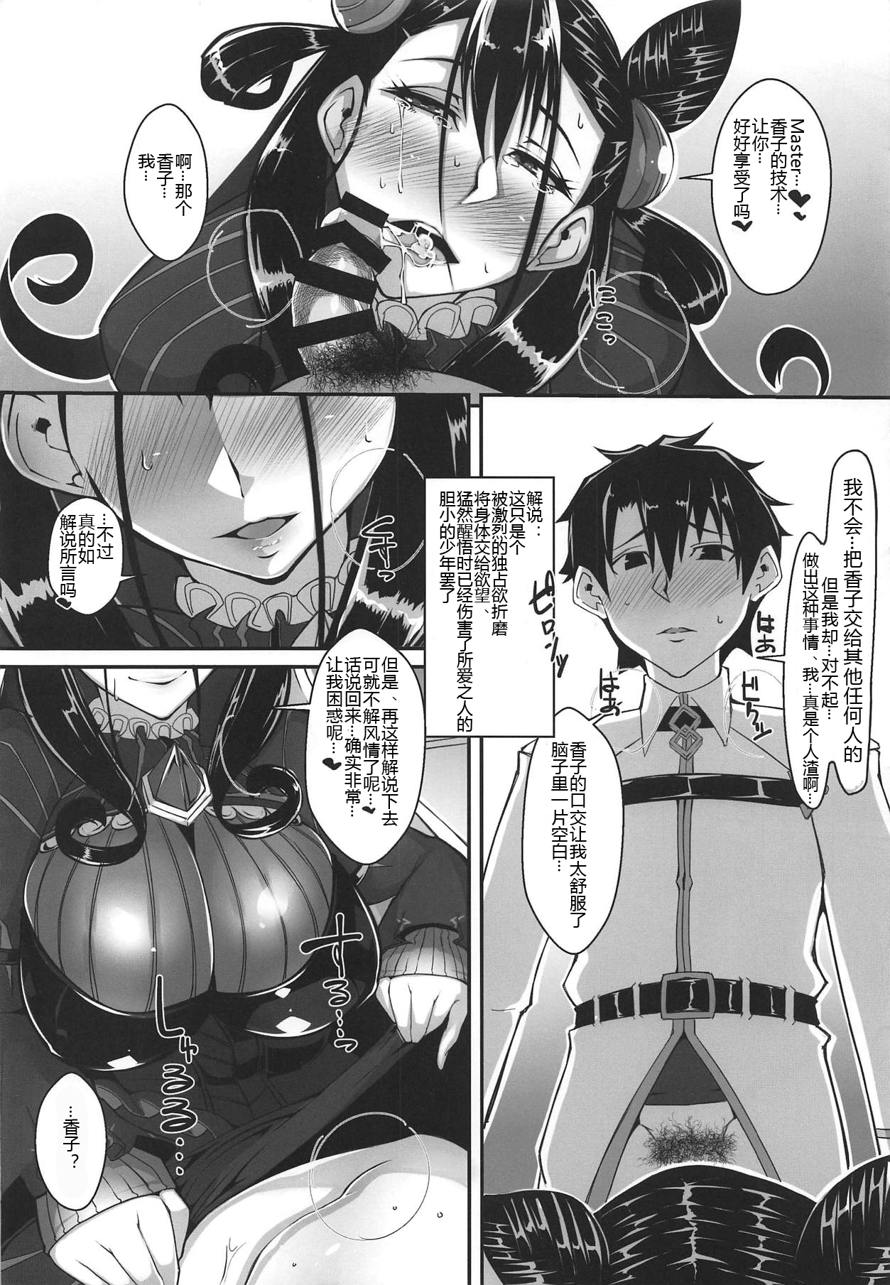 [日本漫画] (COMIC1☆15) [Remnants (Shirizou)] Waga Omoi ni Yorisoe Onna (Fate/Grand Order)   单本,巨乳大奶,单女,单男#[25P]-11