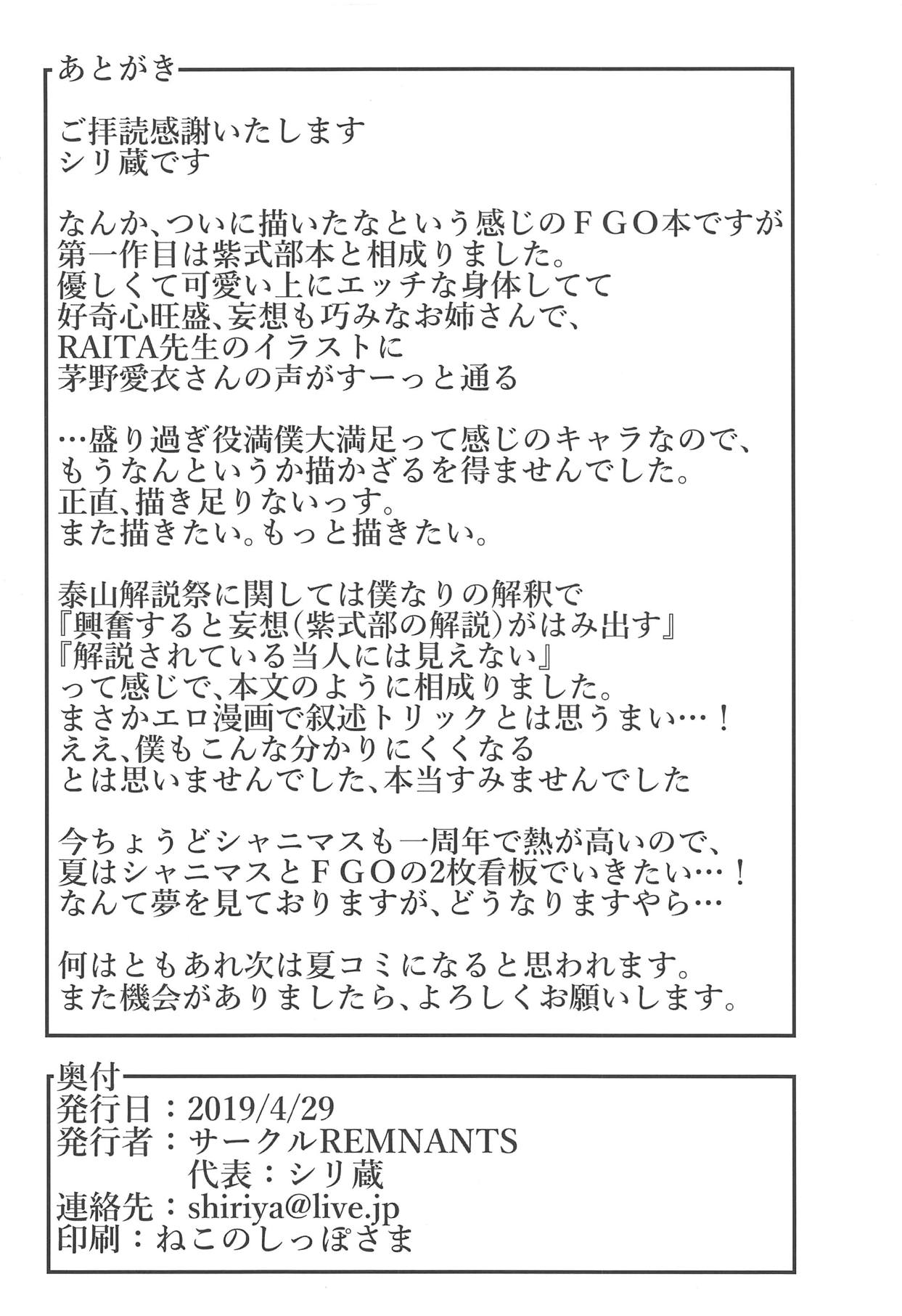 [日本漫画] (COMIC1☆15) [Remnants (Shirizou)] Waga Omoi ni Yorisoe Onna (Fate/Grand Order)   单本,巨乳大奶,单女,单男#[25P]-21