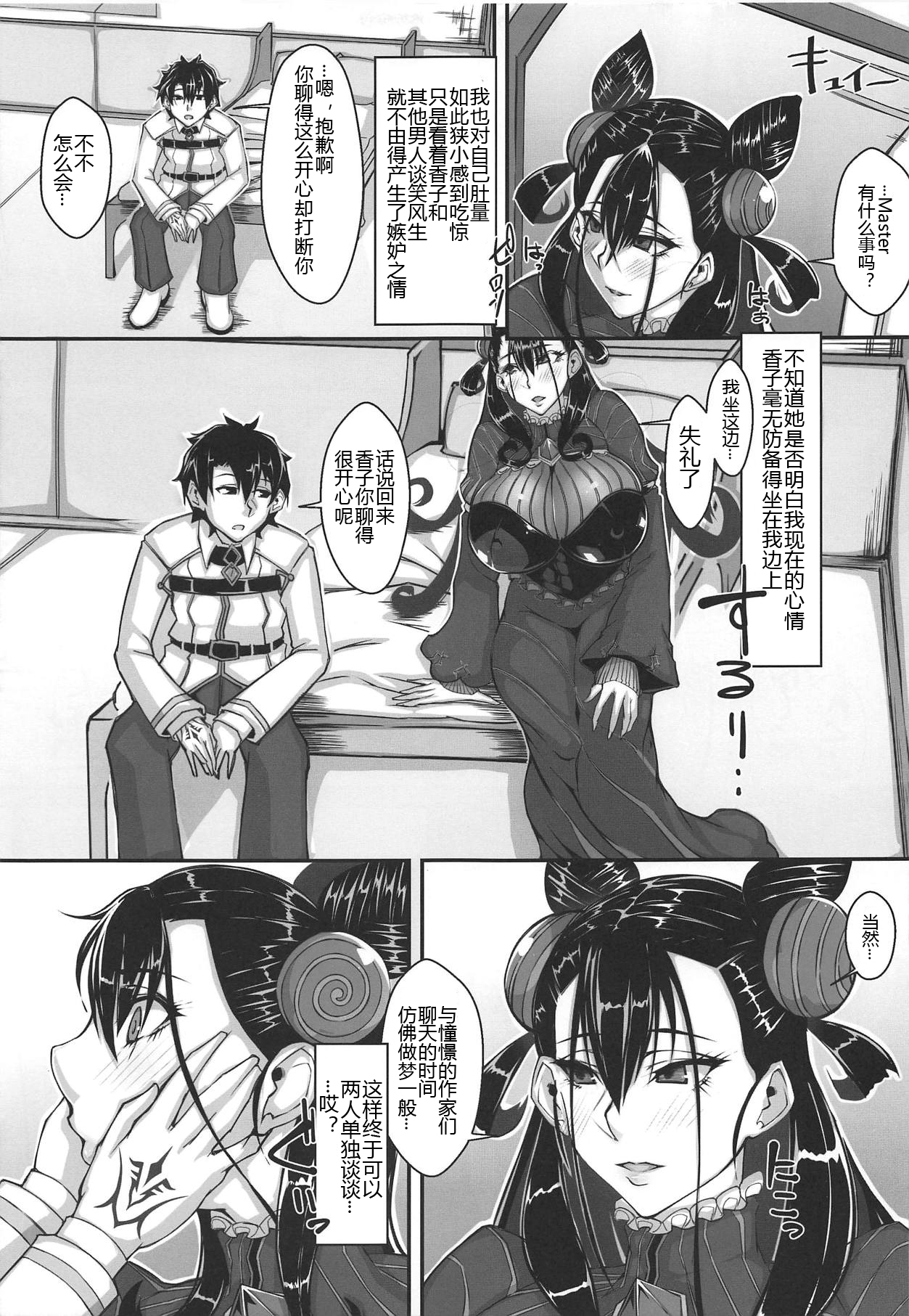 [日本漫画] (COMIC1☆15) [Remnants (Shirizou)] Waga Omoi ni Yorisoe Onna (Fate/Grand Order)   单本,巨乳大奶,单女,单男#[25P]-6