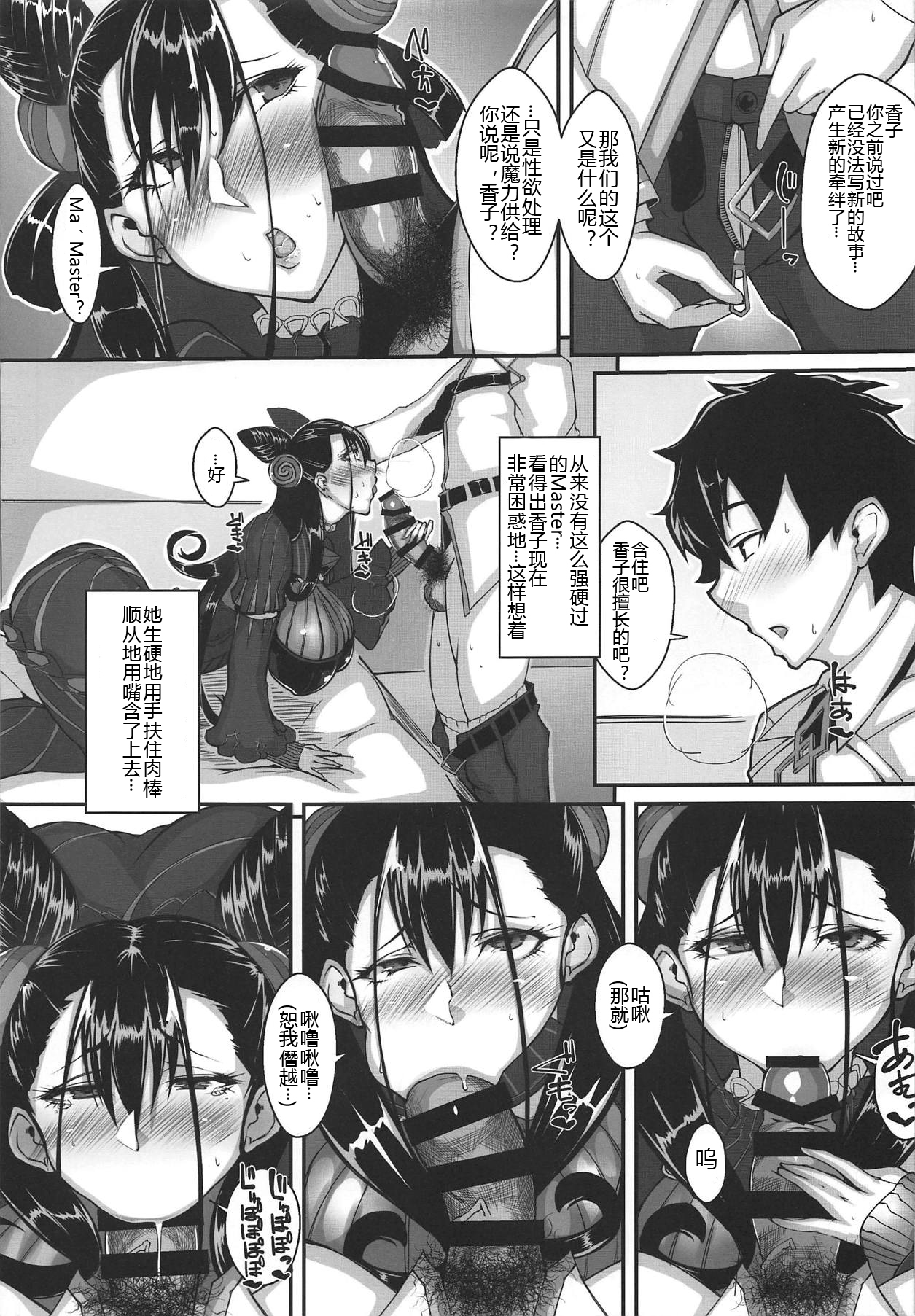 [日本漫画] (COMIC1☆15) [Remnants (Shirizou)] Waga Omoi ni Yorisoe Onna (Fate/Grand Order)   单本,巨乳大奶,单女,单男#[25P]-8