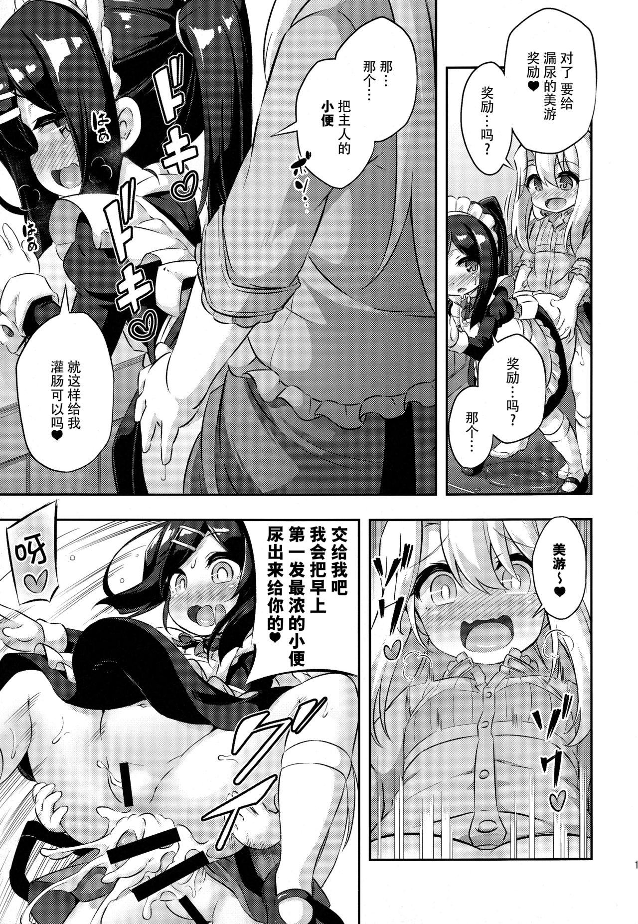 [日本漫画] (C94) [Achromic (Musouduki)] Loli & Futa Vol. 11 (Fate/kaleid liner Prisma Illya)  单本,萝莉,双性人,丝袜#[14P]-10