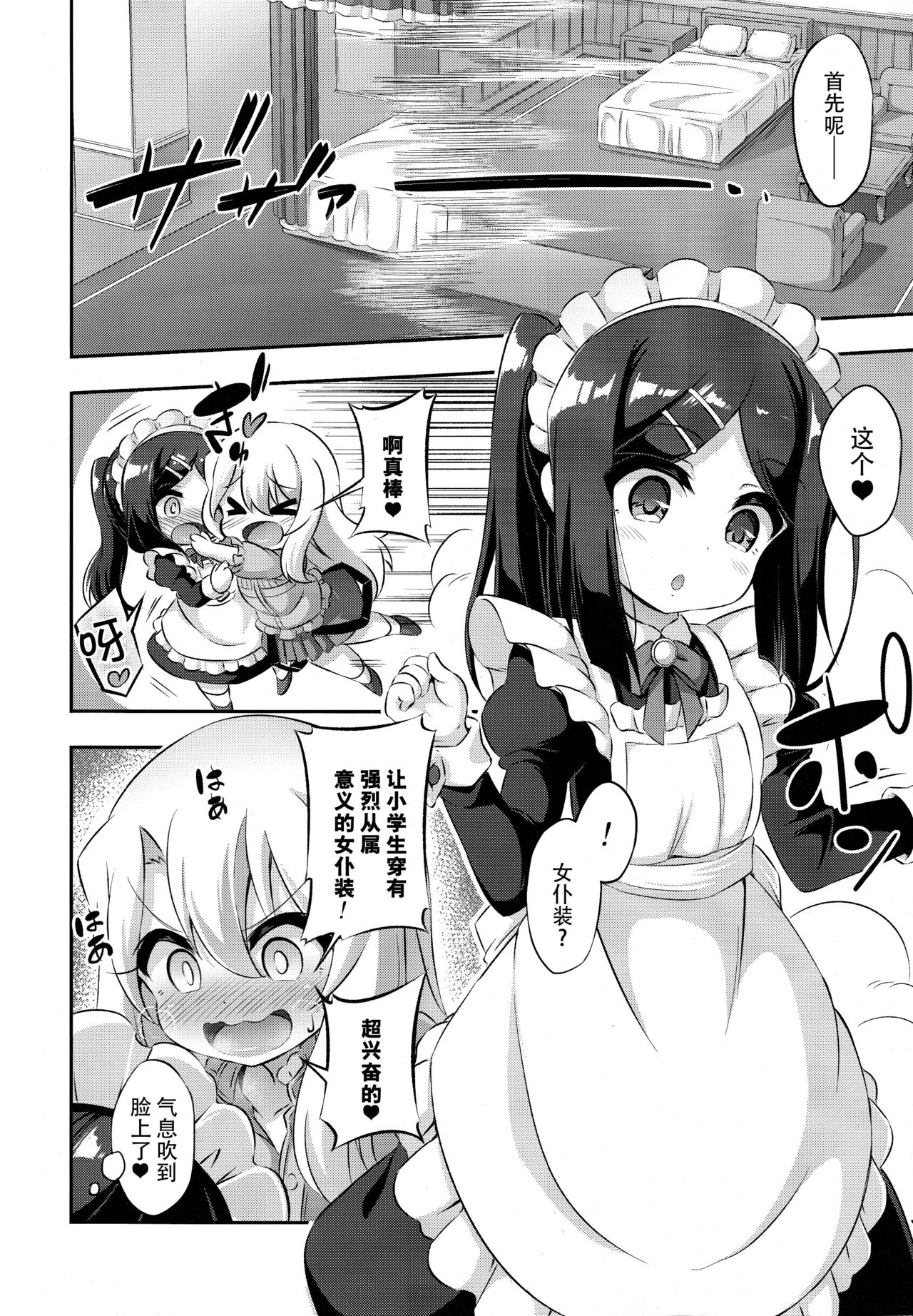 [日本漫画] (C94) [Achromic (Musouduki)] Loli & Futa Vol. 11 (Fate/kaleid liner Prisma Illya)  单本,萝莉,双性人,丝袜#[14P]-5