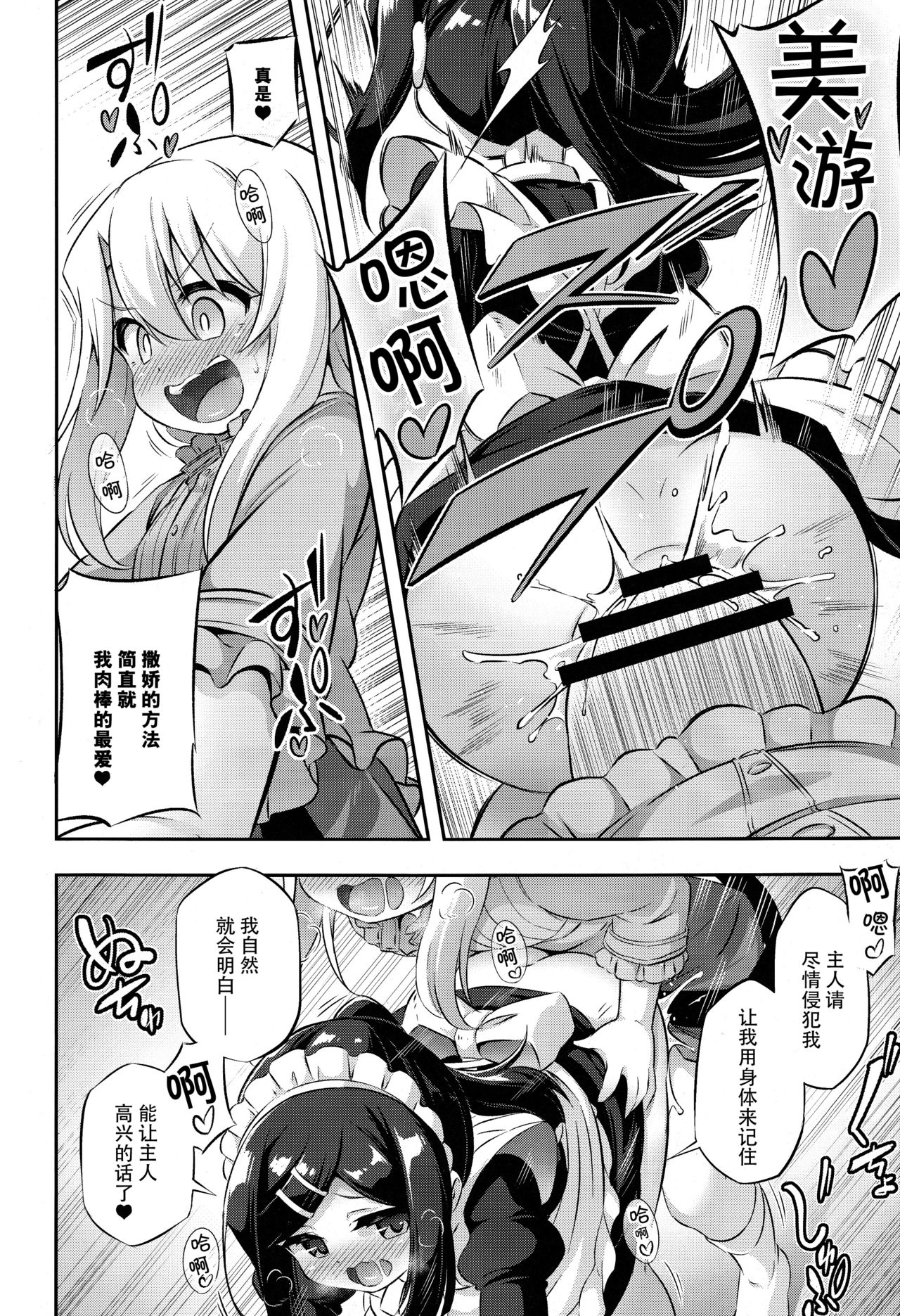 [日本漫画] (C94) [Achromic (Musouduki)] Loli & Futa Vol. 11 (Fate/kaleid liner Prisma Illya)  单本,萝莉,双性人,丝袜#[14P]-7
