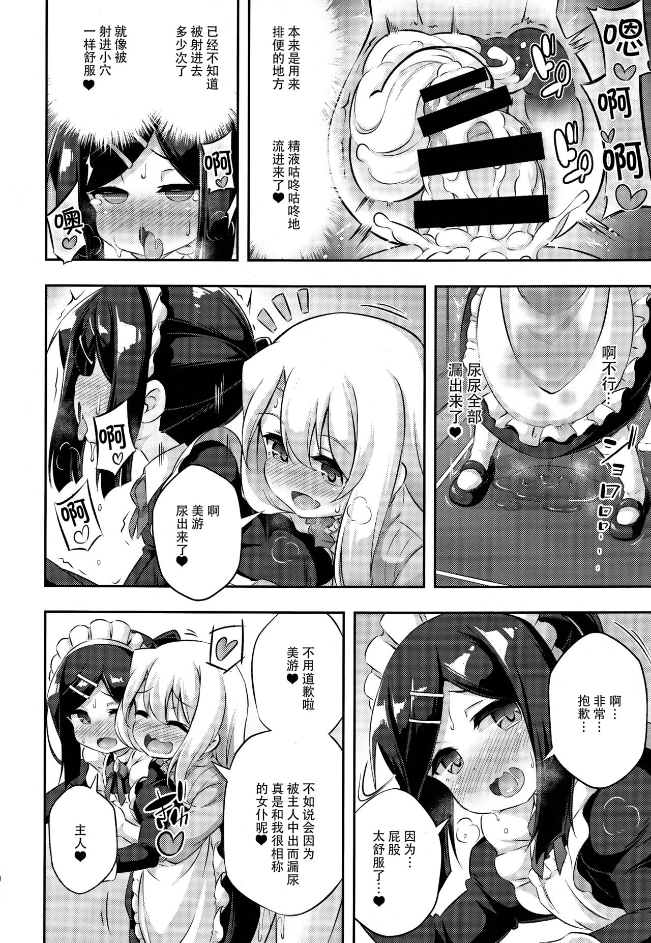 [日本漫画] (C94) [Achromic (Musouduki)] Loli & Futa Vol. 11 (Fate/kaleid liner Prisma Illya)  单本,萝莉,双性人,丝袜#[14P]-9