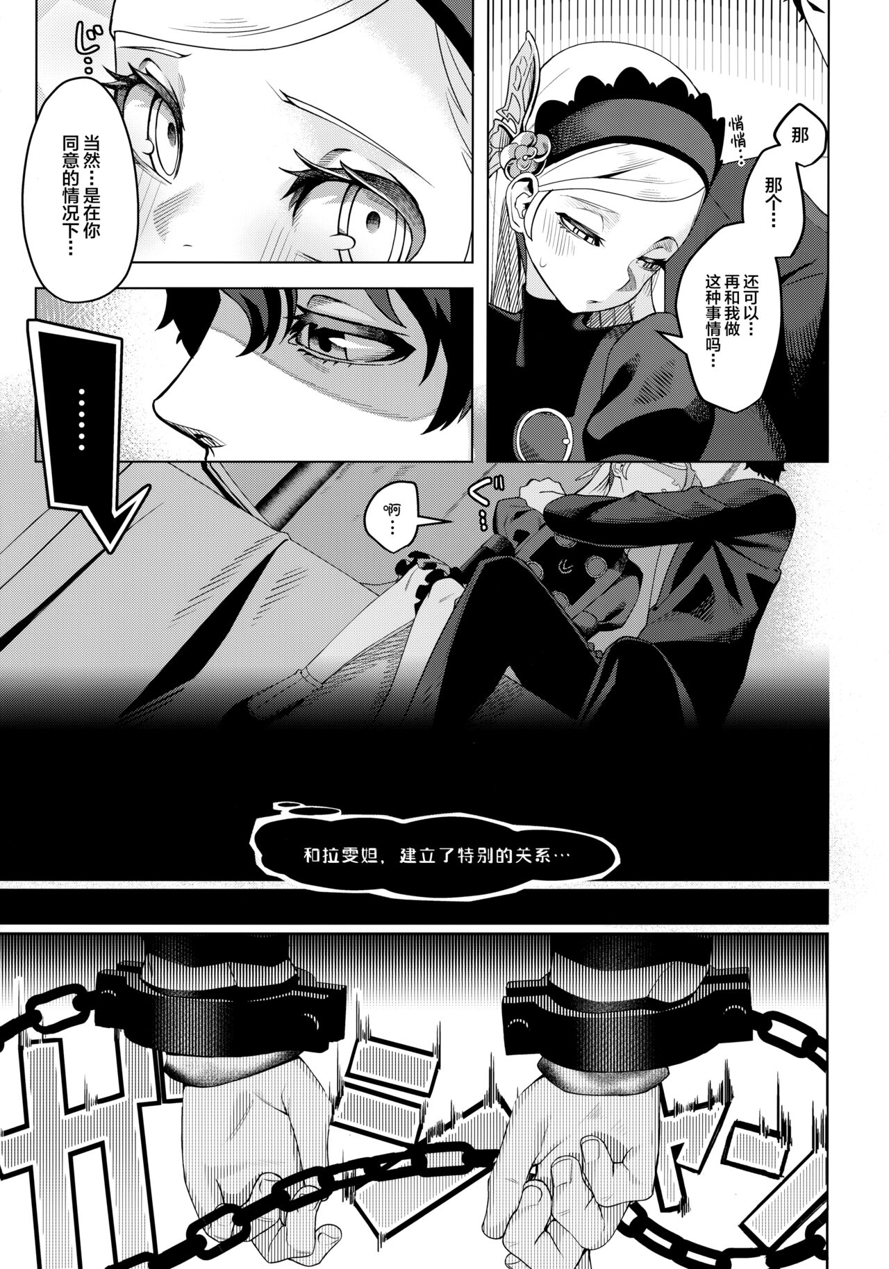 [日本漫画] (C99) [Miyazen] Lavenza to, Tokubetsu na Kankei ni Natta... (Persona 5) [Chinese]   单本,萝莉,3P,单男,口交,群P#[56P]-22