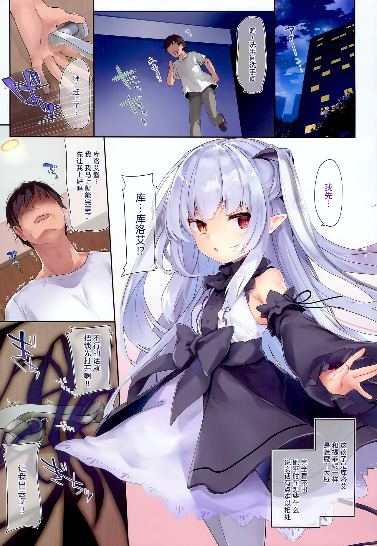 [日本漫画] (C94) [Kedama Gyuunyuu (Tamano Kedama)] Boku wa Chiisana Succubus no Shimobe [Chinese  单本,萝莉,群P,丝袜#[30P]-16