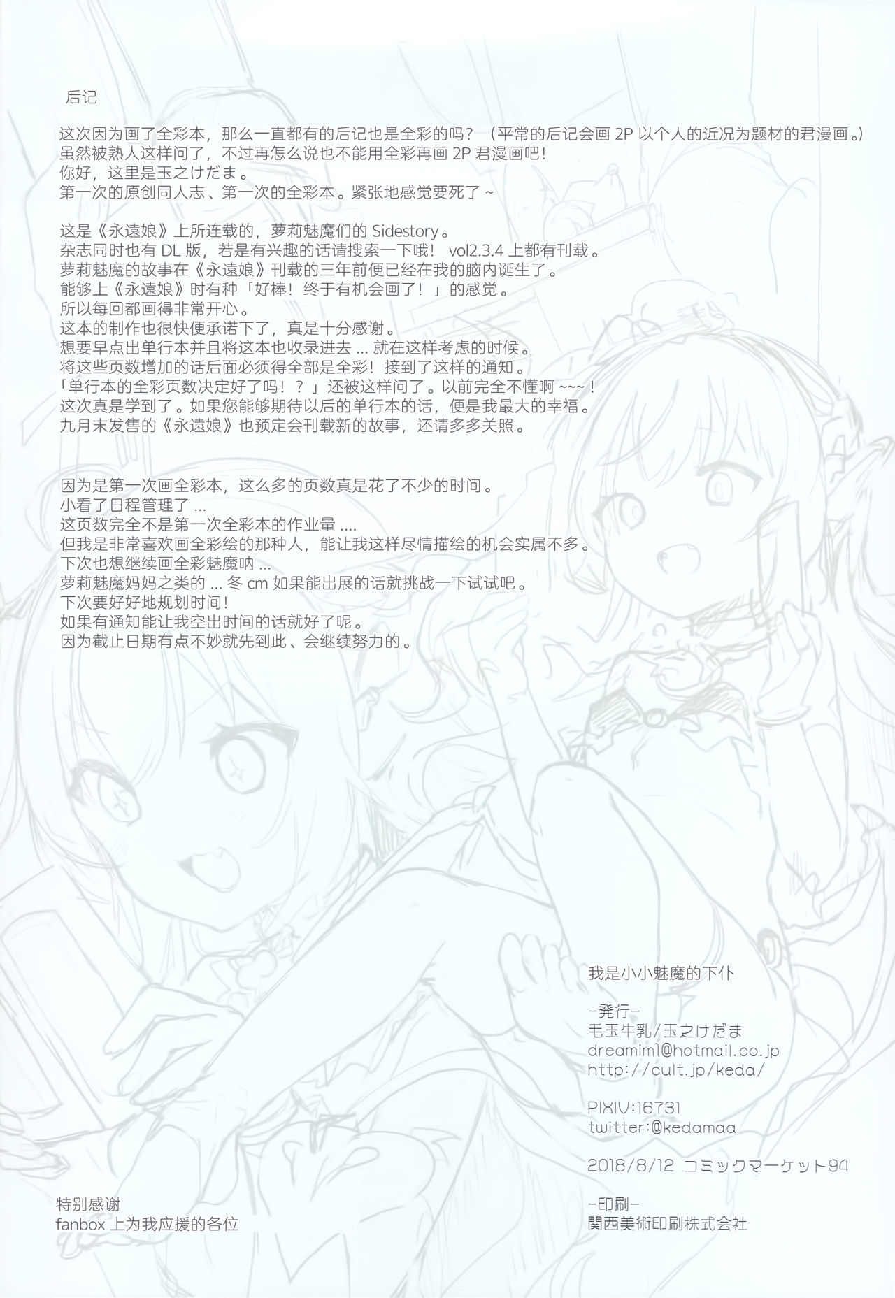[日本漫画] (C94) [Kedama Gyuunyuu (Tamano Kedama)] Boku wa Chiisana Succubus no Shimobe [Chinese  单本,萝莉,群P,丝袜#[30P]-30