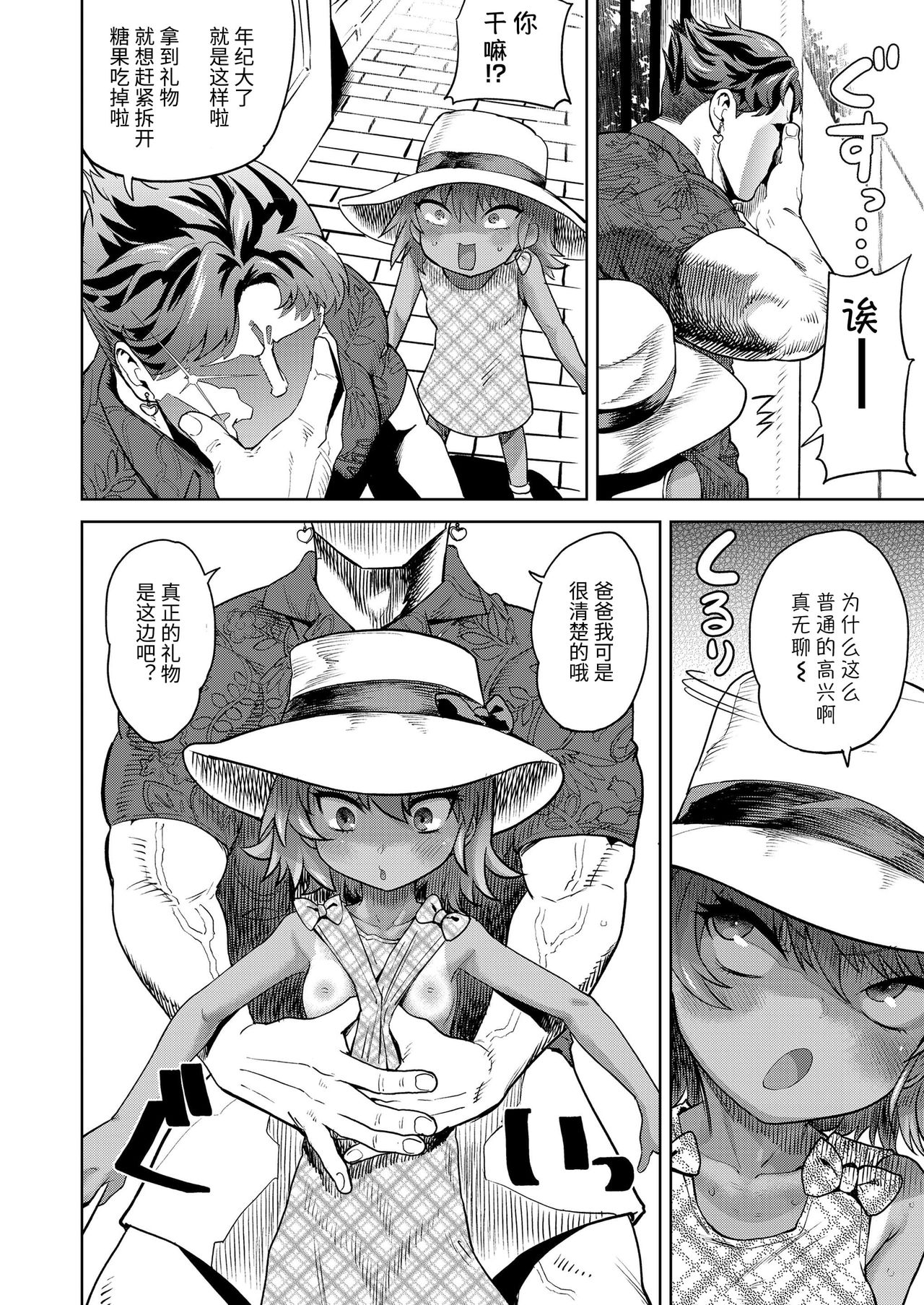 [日本漫画] [BeNantoka] LO200-gou Kinen Manga (COMIC LO 2020-11) [Chinese] [Digital] 单本,萝莉,单女,单男,丝袜#[8P]-2