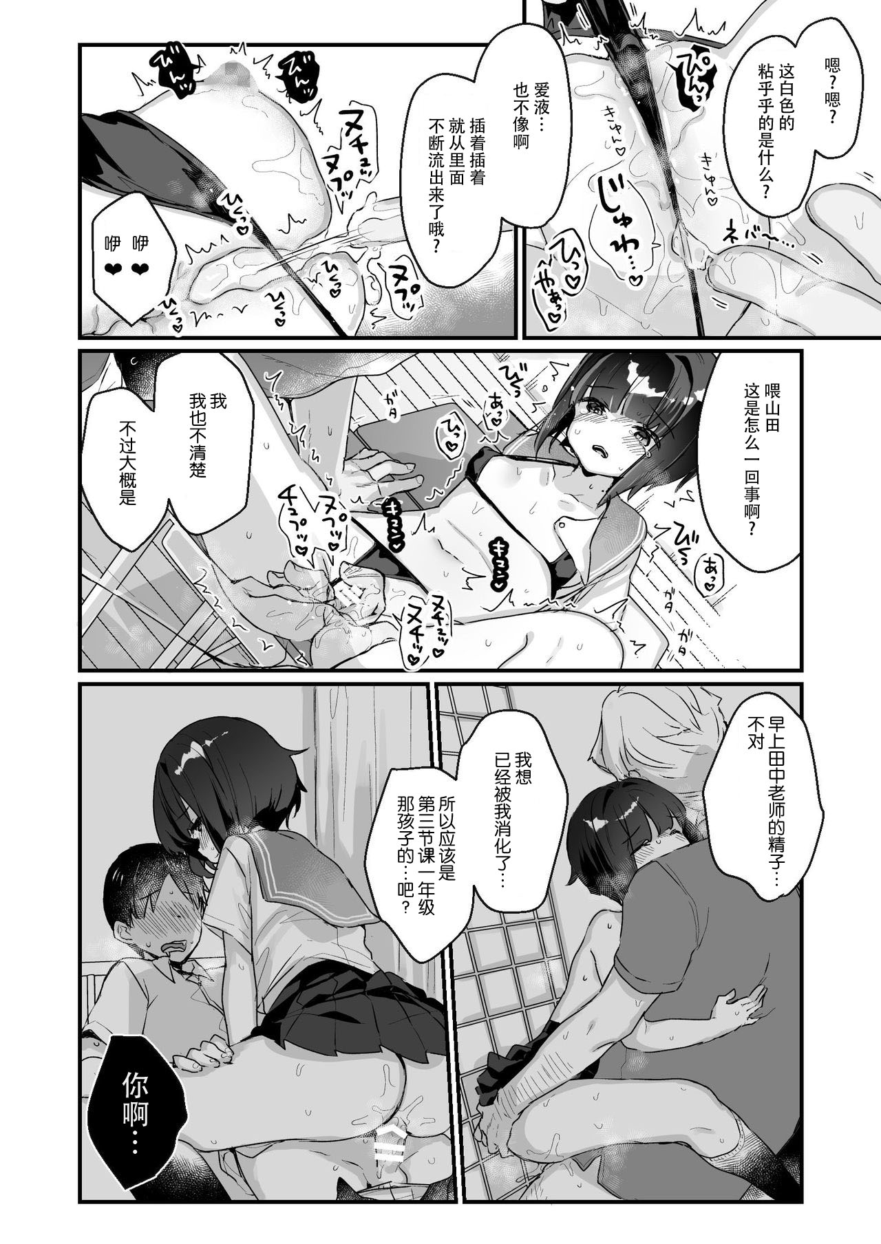 [日本漫画] [Tenkirin (Kanroame)] Naritakunai no ni Succubus ni Natte Shimatta Yamada-san [Chinese] 单本,萝莉,单女,女学生制服,口交#[25P]-15