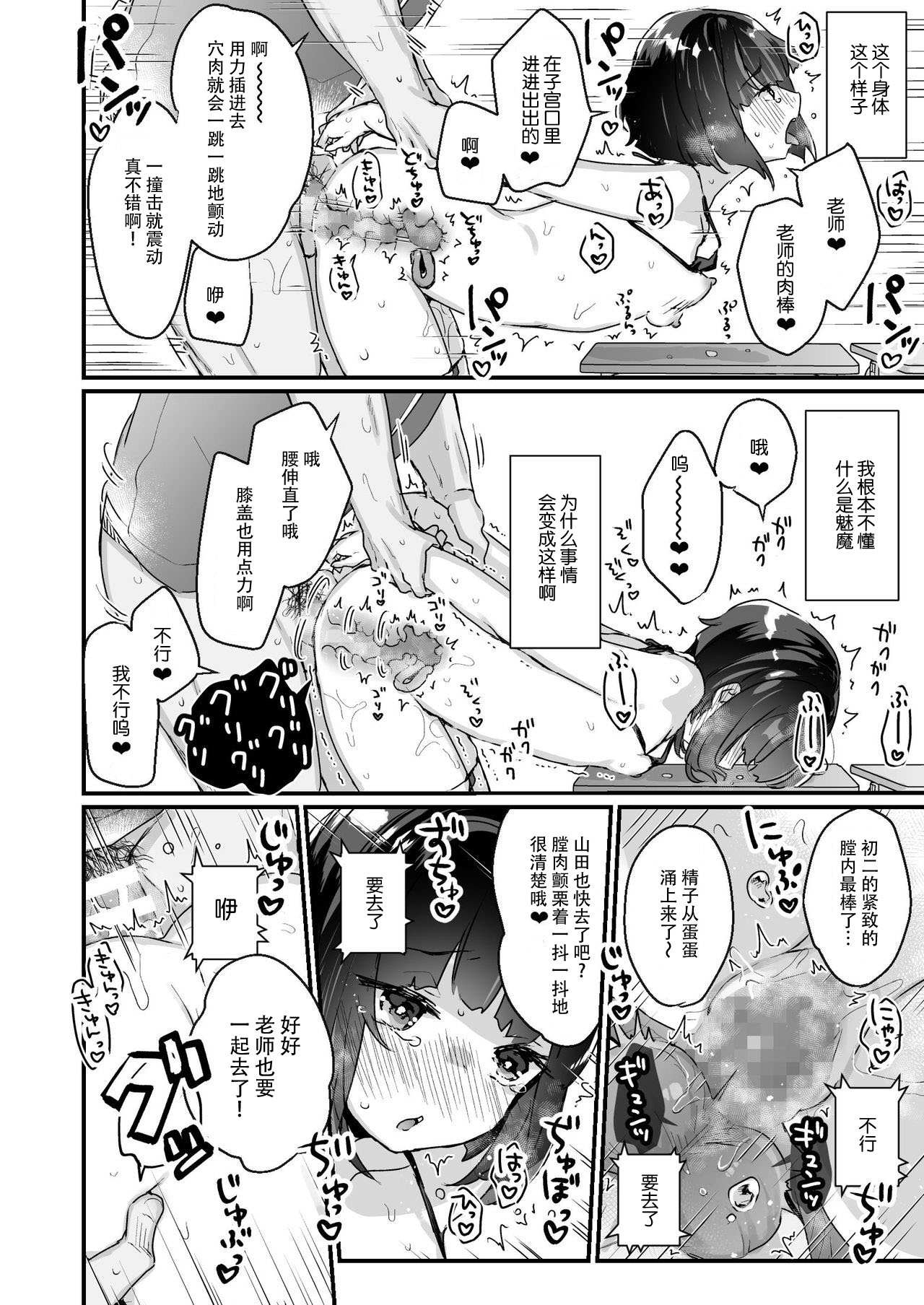 [日本漫画] [Tenkirin (Kanroame)] Naritakunai no ni Succubus ni Natte Shimatta Yamada-san [Chinese] 单本,萝莉,单女,女学生制服,口交#[25P]-21
