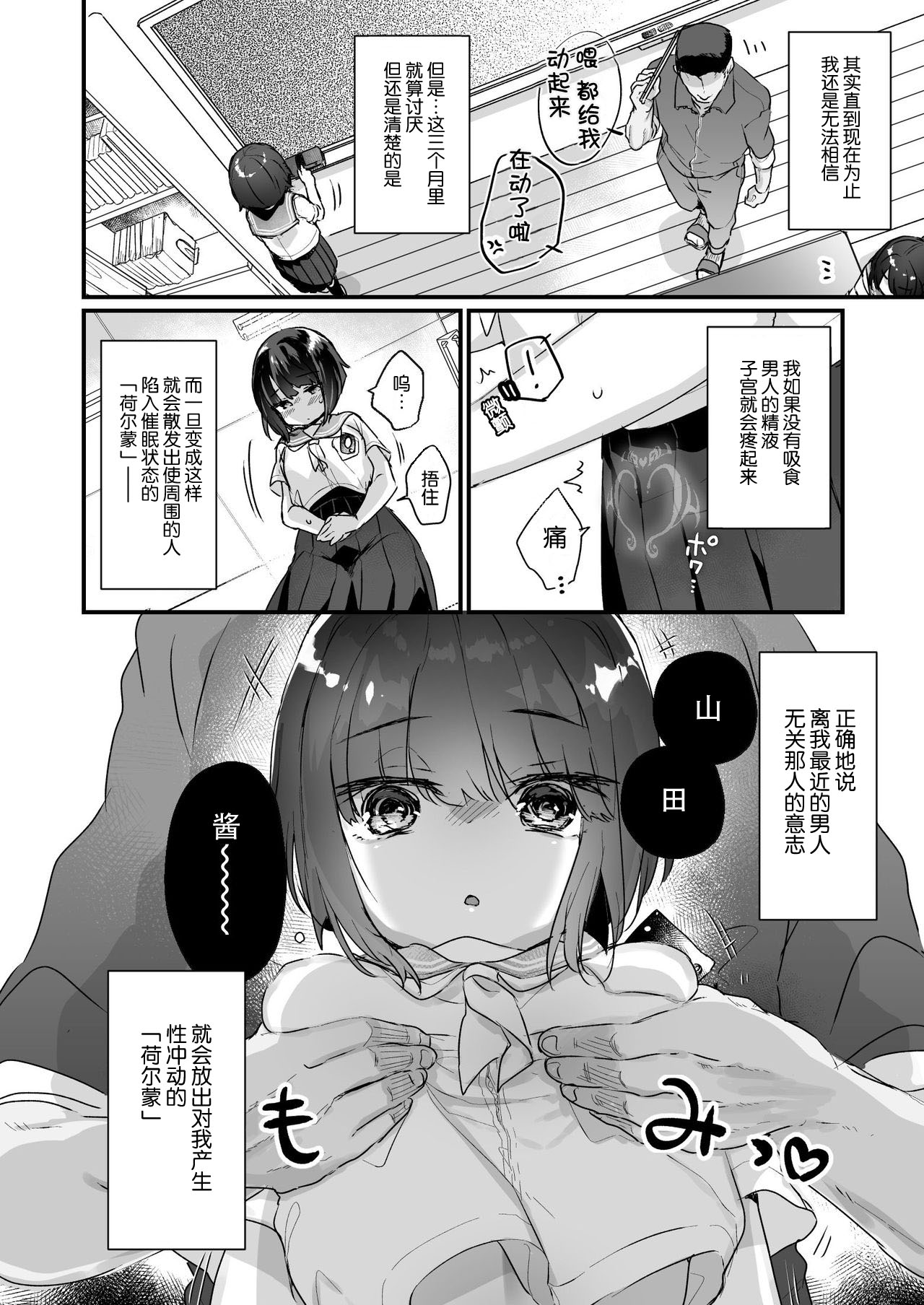 [日本漫画] [Tenkirin (Kanroame)] Naritakunai no ni Succubus ni Natte Shimatta Yamada-san [Chinese] 单本,萝莉,单女,女学生制服,口交#[25P]-5