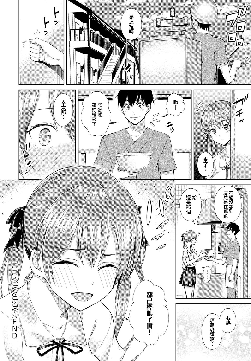 [日本漫画] [Art Post] Kokoro Hodokeba (COMIC Anthurium 2018-06) [Digital] 单本,处女,单女,单男,马尾辫#[24P]-24