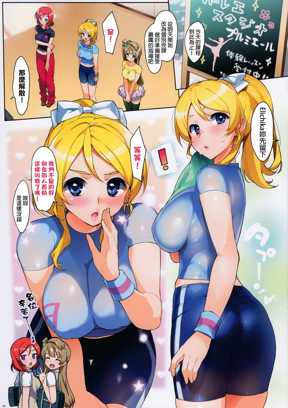 [日本漫画] (C85) [Number2 (Takuji)] Idol 100% Naka Live! (Love Live!) [Chinese]  单本,破处,丝袜#[16P]-2
