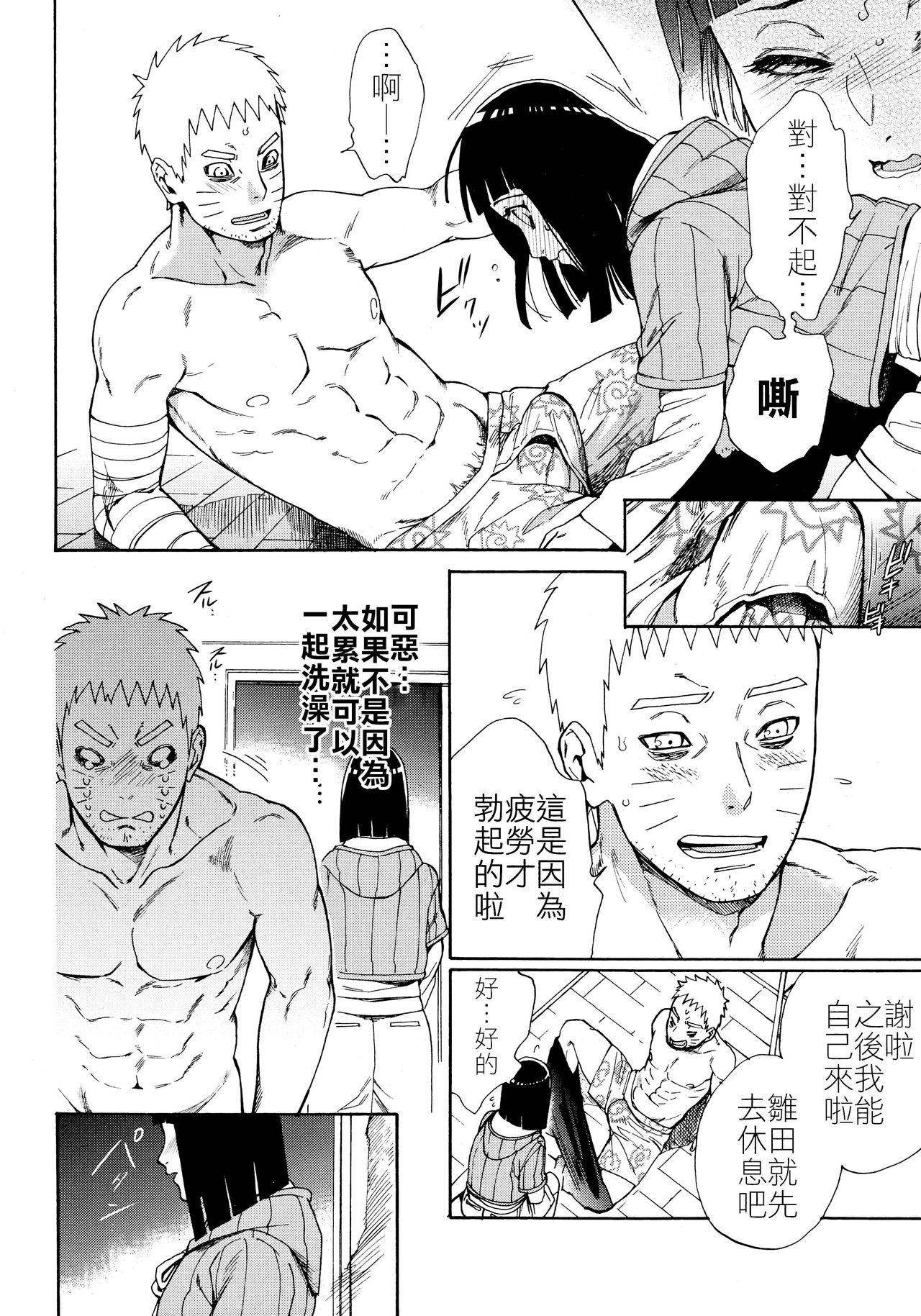 [日本漫画] (Zennin Shuuketsu 10) [a 3103 hut (Satomi)] Meshiagare  敬請享用 (Boruto)   单本,不伦,单女,恋父,单男#[40P]-11