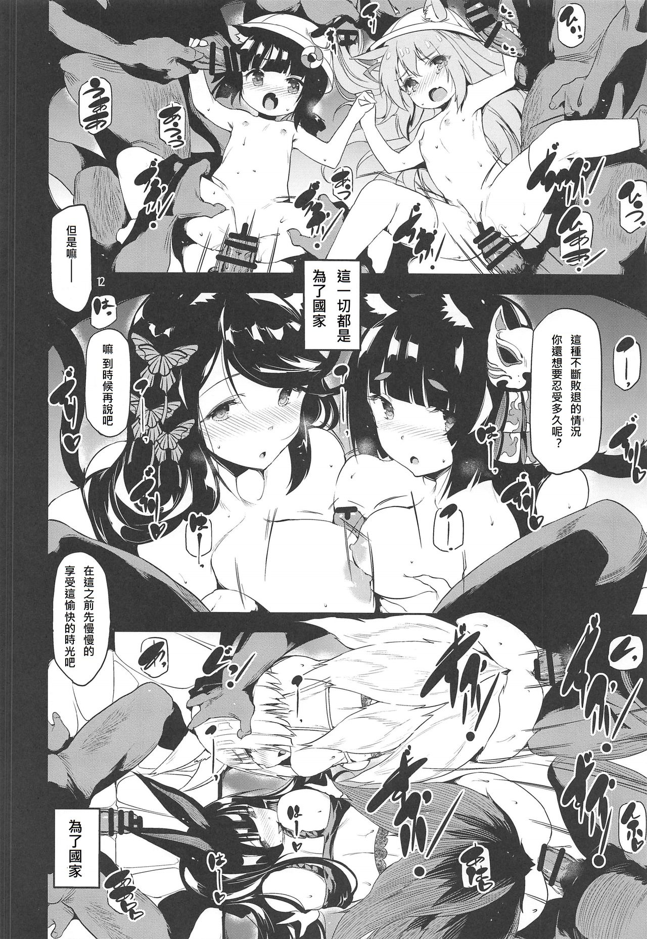 [日本漫画] (C97) [Maisou no Soko (Ushiro Muki)] Blossoming and Withering (Azur Lane)  单本,萝莉,NTR,群P,丝袜#[26P]-11