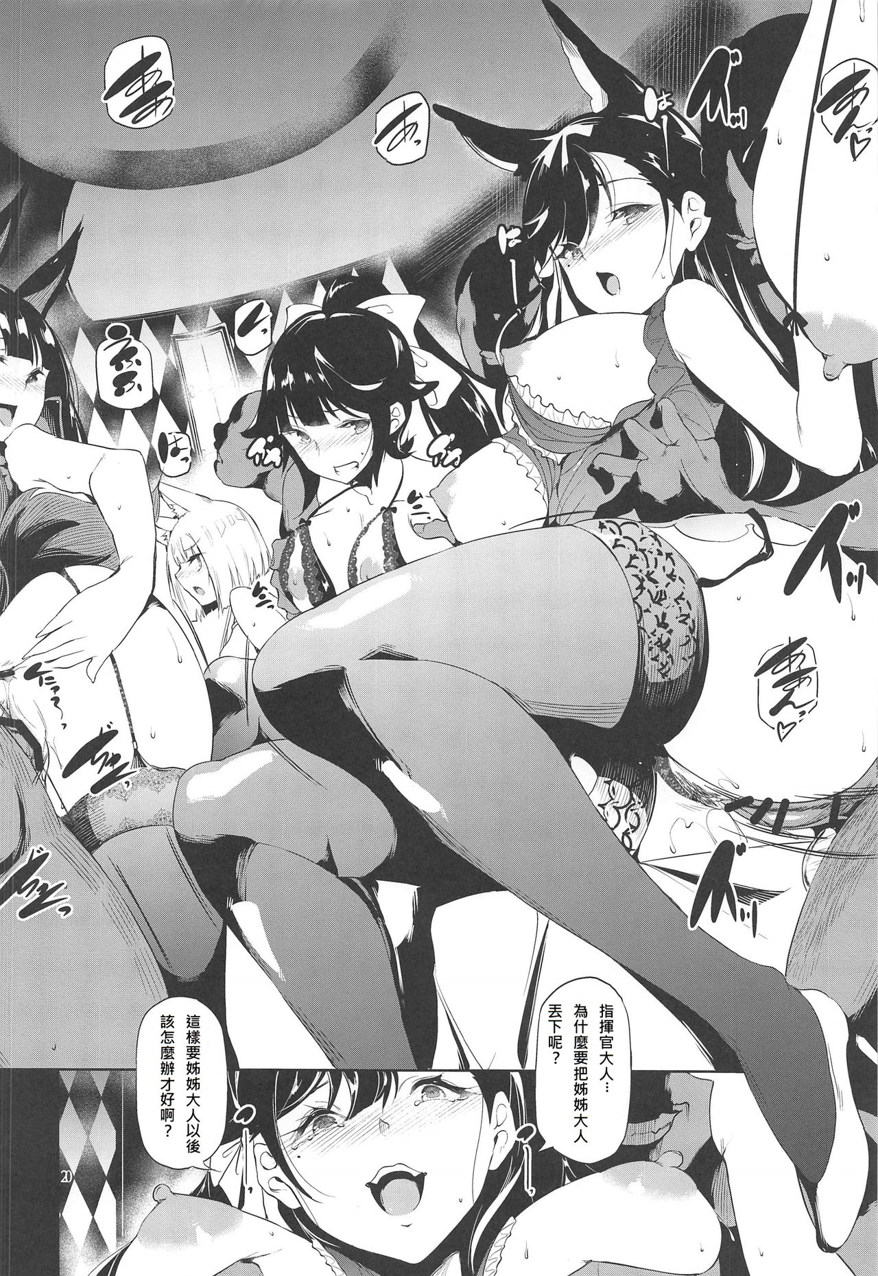 [日本漫画] (C97) [Maisou no Soko (Ushiro Muki)] Blossoming and Withering (Azur Lane)  单本,萝莉,NTR,群P,丝袜#[26P]-19