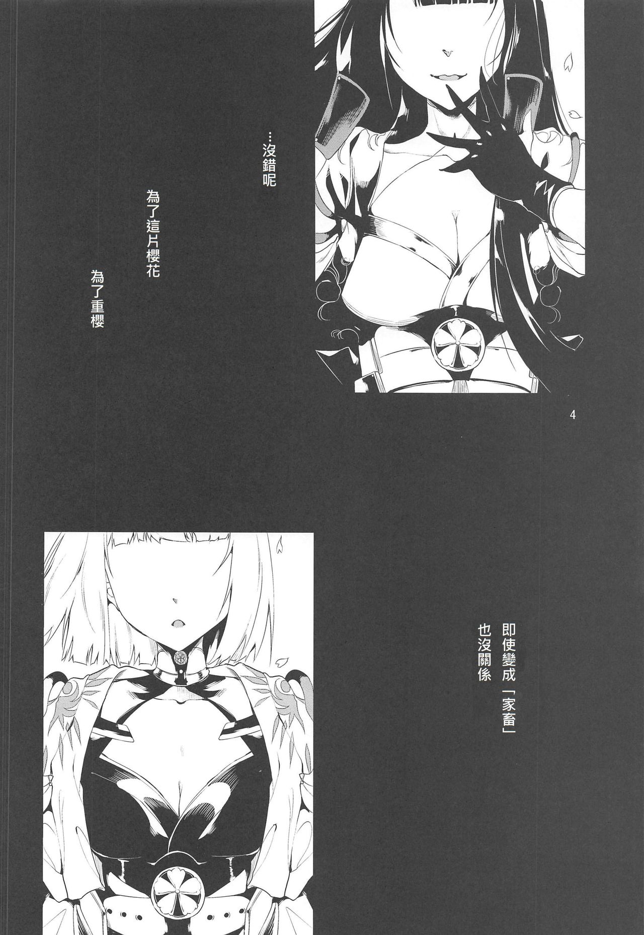 [日本漫画] (C97) [Maisou no Soko (Ushiro Muki)] Blossoming and Withering (Azur Lane)  单本,萝莉,NTR,群P,丝袜#[26P]-3