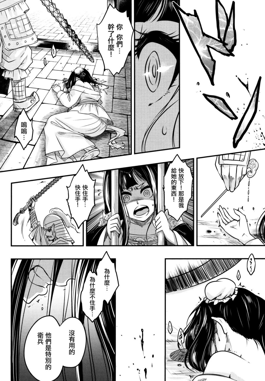 [日本漫画] [黒青郎君] 永世の鴆 (永遠娘 6) [中国翻訳] 单本,萝莉#[29P]-11