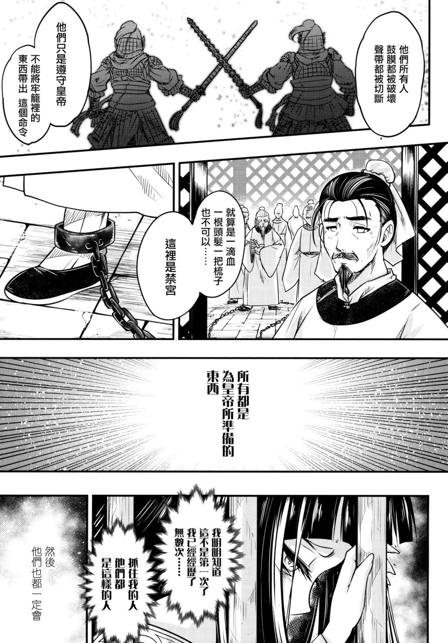 [日本漫画] [黒青郎君] 永世の鴆 (永遠娘 6) [中国翻訳] 单本,萝莉#[29P]-12