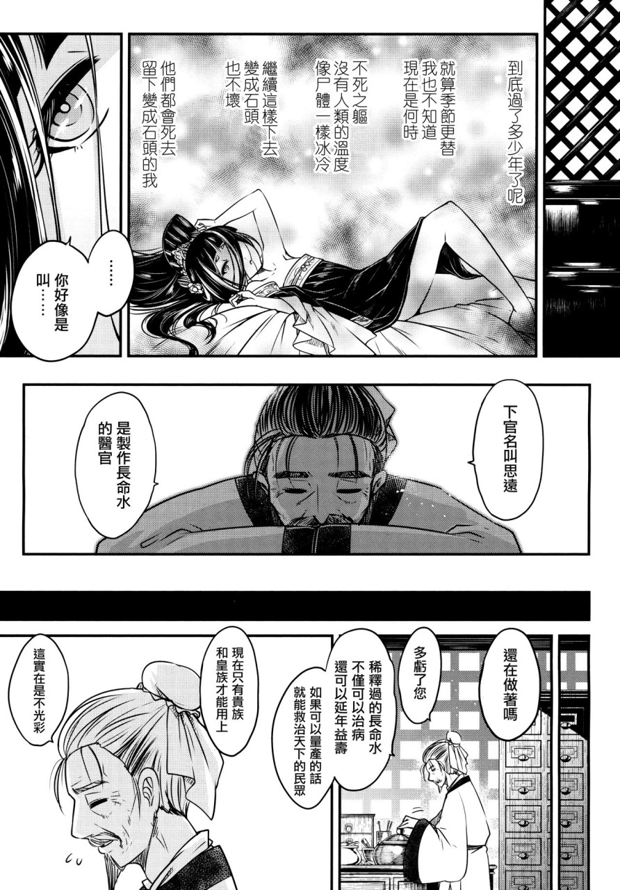 [日本漫画] [黒青郎君] 永世の鴆 (永遠娘 6) [中国翻訳] 单本,萝莉#[29P]-14