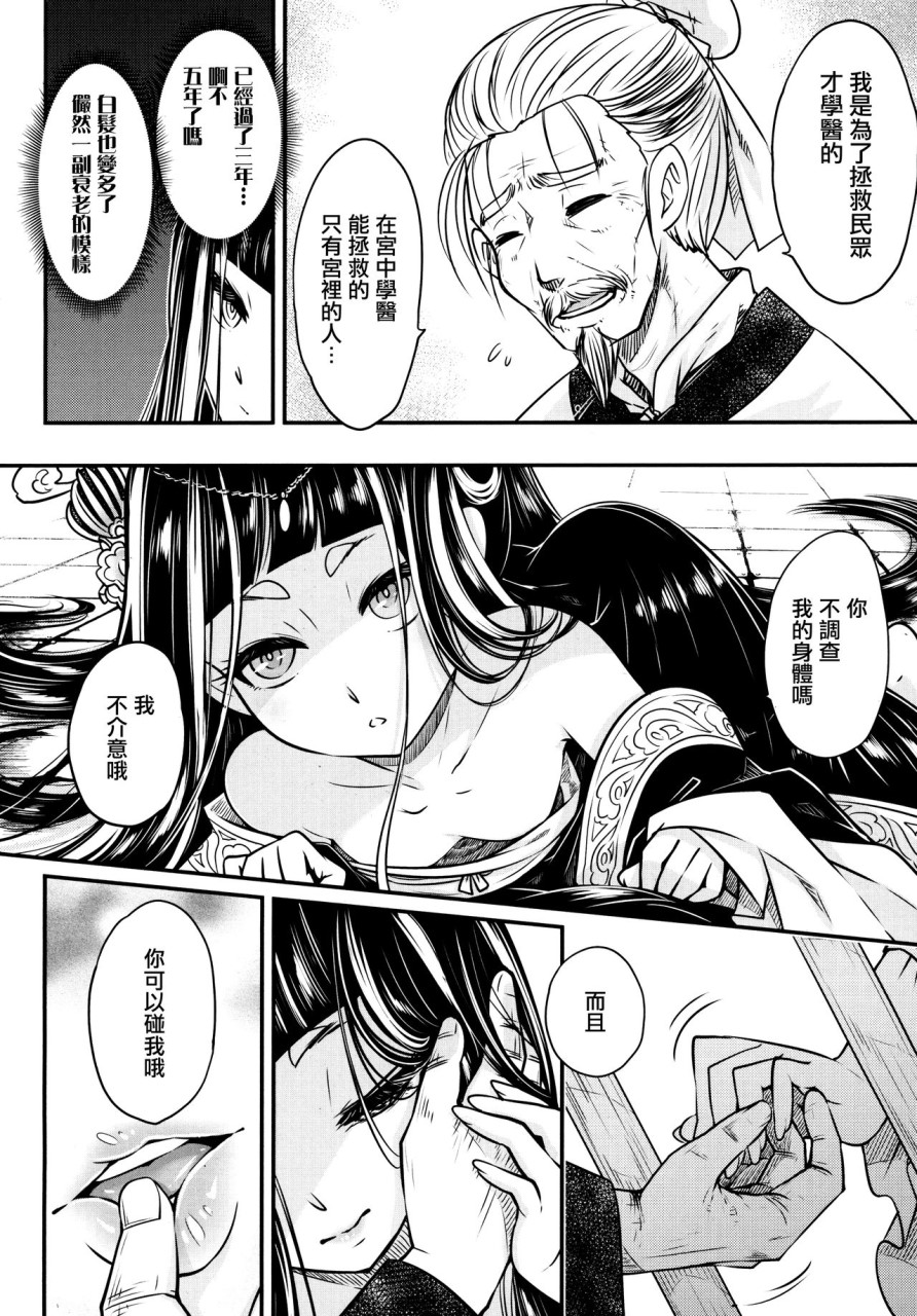 [日本漫画] [黒青郎君] 永世の鴆 (永遠娘 6) [中国翻訳] 单本,萝莉#[29P]-15