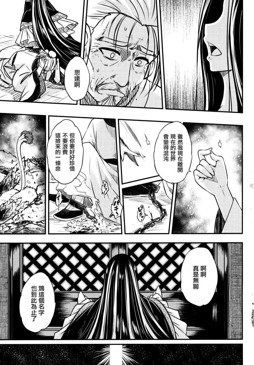 [日本漫画] [黒青郎君] 永世の鴆 (永遠娘 6) [中国翻訳] 单本,萝莉#[29P]-26