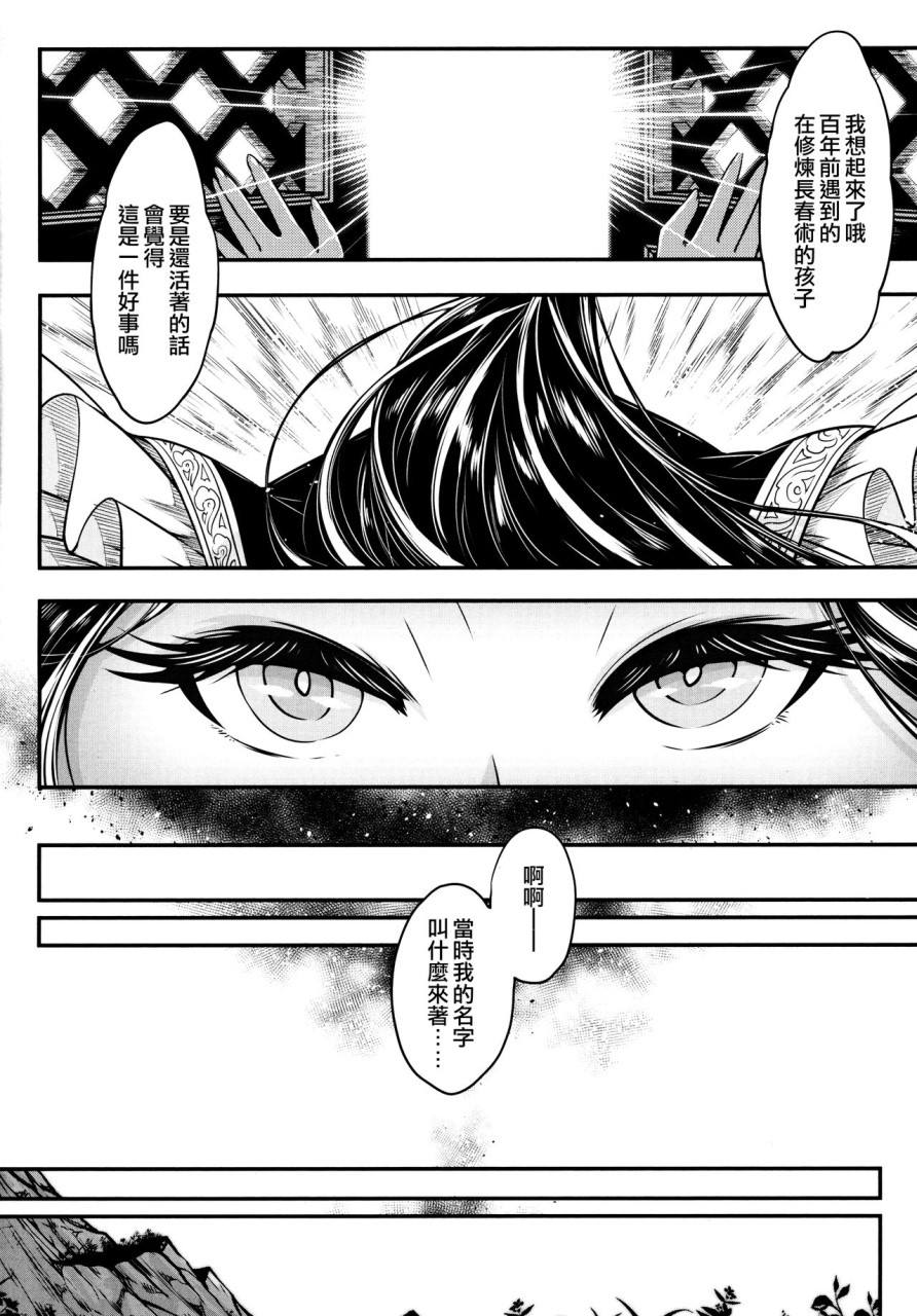 [日本漫画] [黒青郎君] 永世の鴆 (永遠娘 6) [中国翻訳] 单本,萝莉#[29P]-27