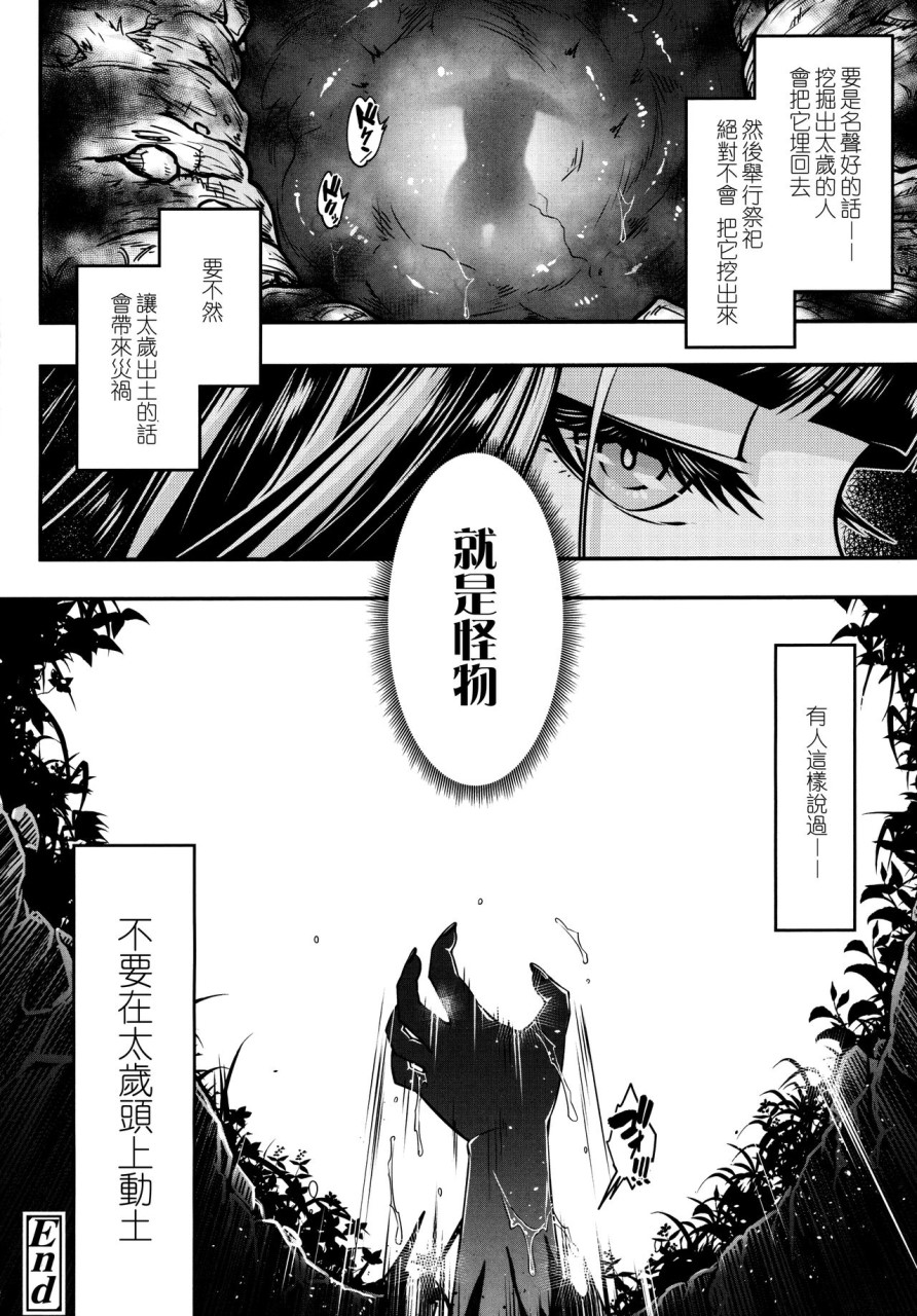[日本漫画] [黒青郎君] 永世の鴆 (永遠娘 6) [中国翻訳] 单本,萝莉#[29P]-29