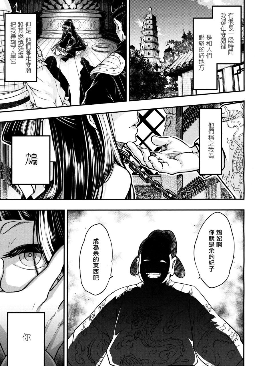 [日本漫画] [黒青郎君] 永世の鴆 (永遠娘 6) [中国翻訳] 单本,萝莉#[29P]-7
