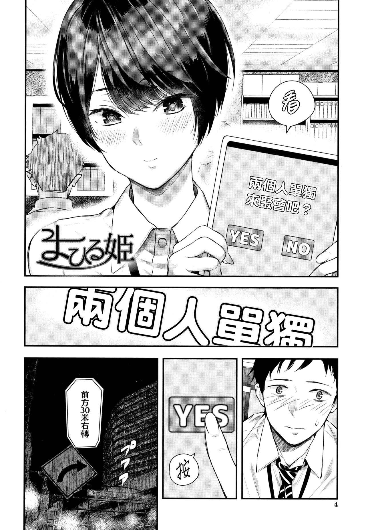 [日本漫画] [Shioroku] Mahiru Hime (Kanojo to Boku no Kouhai no Hanashi.)  单本,调教,巨乳大奶,单女,单男#[41P]-2