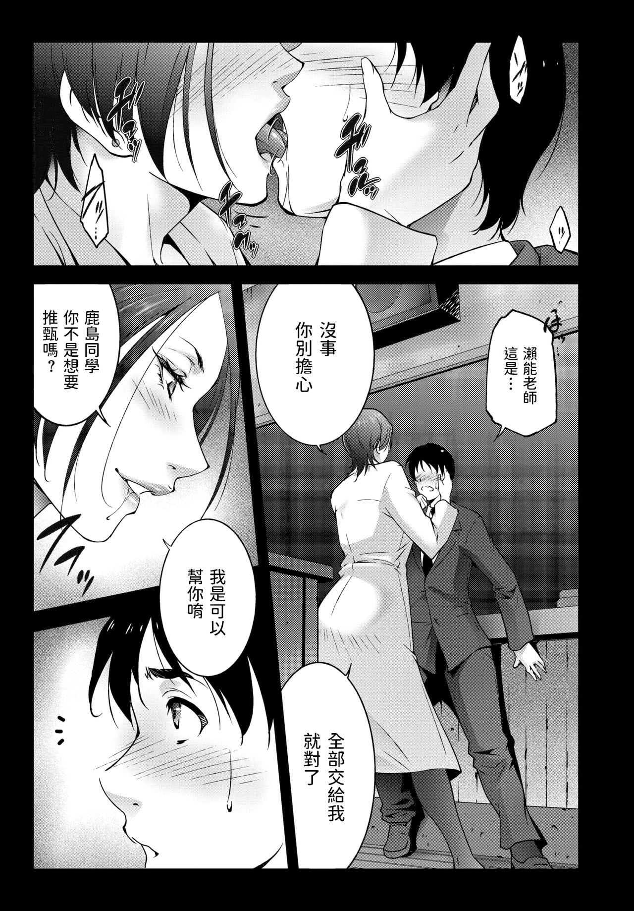 [日本漫画] [Touma Itsuki] Oshiete Ageru (COMIC BAVEL 2019-10) [Chinese] [Digital] 单本,巨乳大奶,单女,单男,口交#[19P]-2