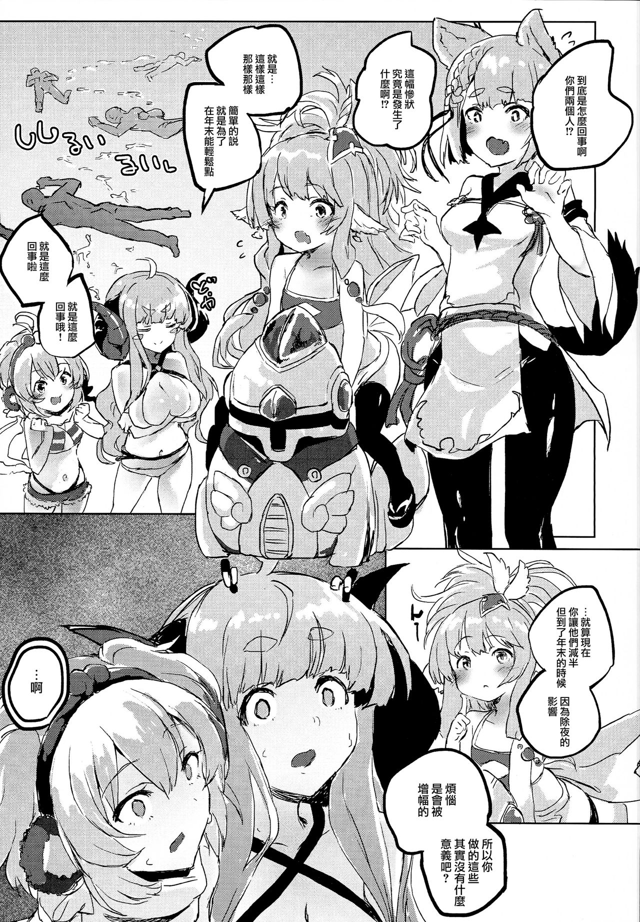 [日本漫画] (C94) [Nukidokoro. (Roteri)] COMBITCH Bonnou Taisan Pakopako Daisakusen!! (Granblue Fantasy)[Chinese]  单本,萝莉,兽耳,群P#[24P]-21