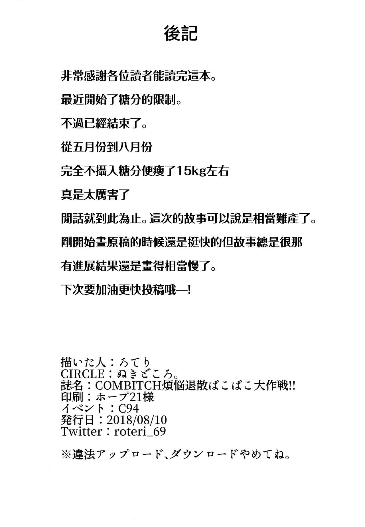 [日本漫画] (C94) [Nukidokoro. (Roteri)] COMBITCH Bonnou Taisan Pakopako Daisakusen!! (Granblue Fantasy)[Chinese]  单本,萝莉,兽耳,群P#[24P]-22