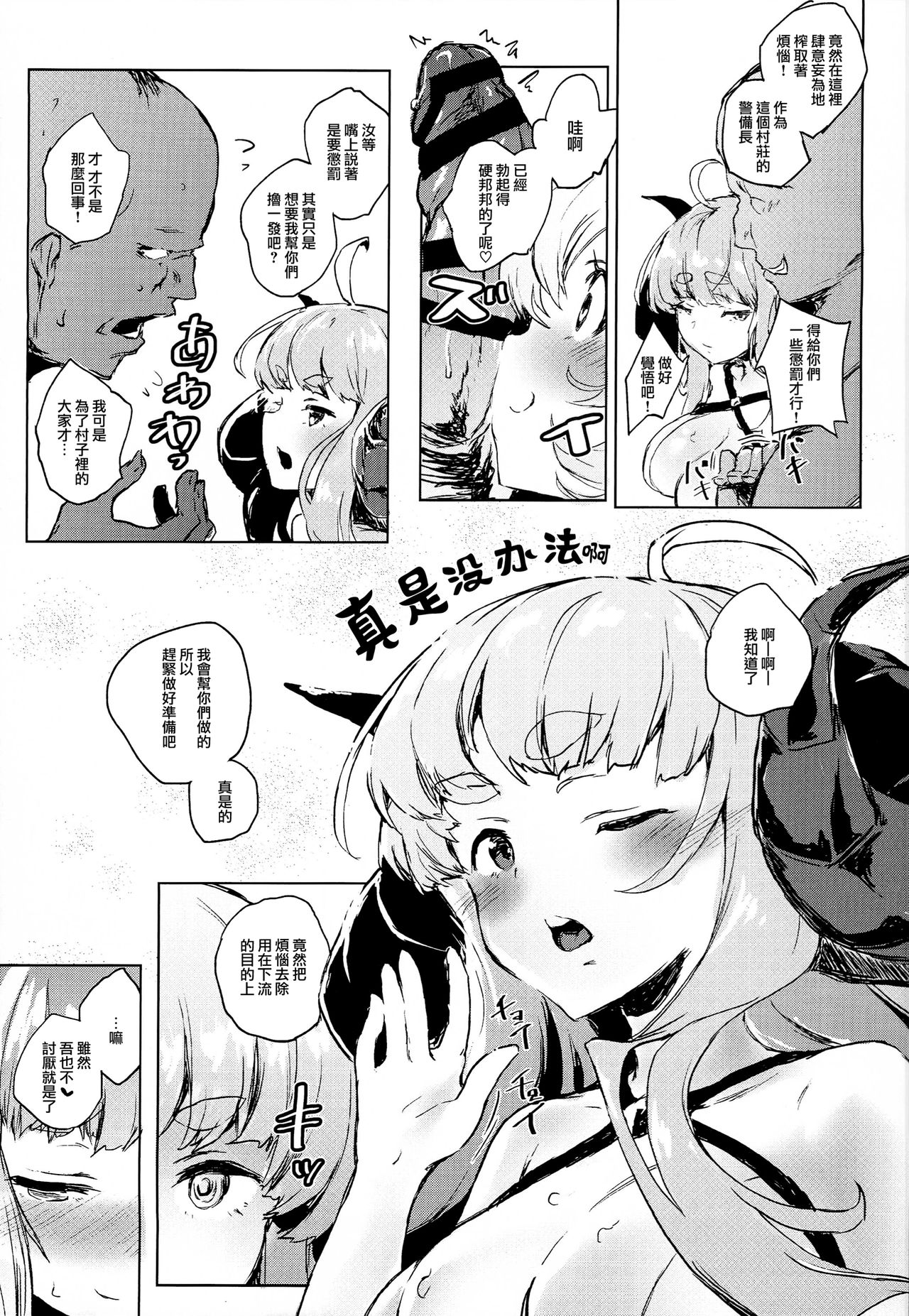 [日本漫画] (C94) [Nukidokoro. (Roteri)] COMBITCH Bonnou Taisan Pakopako Daisakusen!! (Granblue Fantasy)[Chinese]  单本,萝莉,兽耳,群P#[24P]-7
