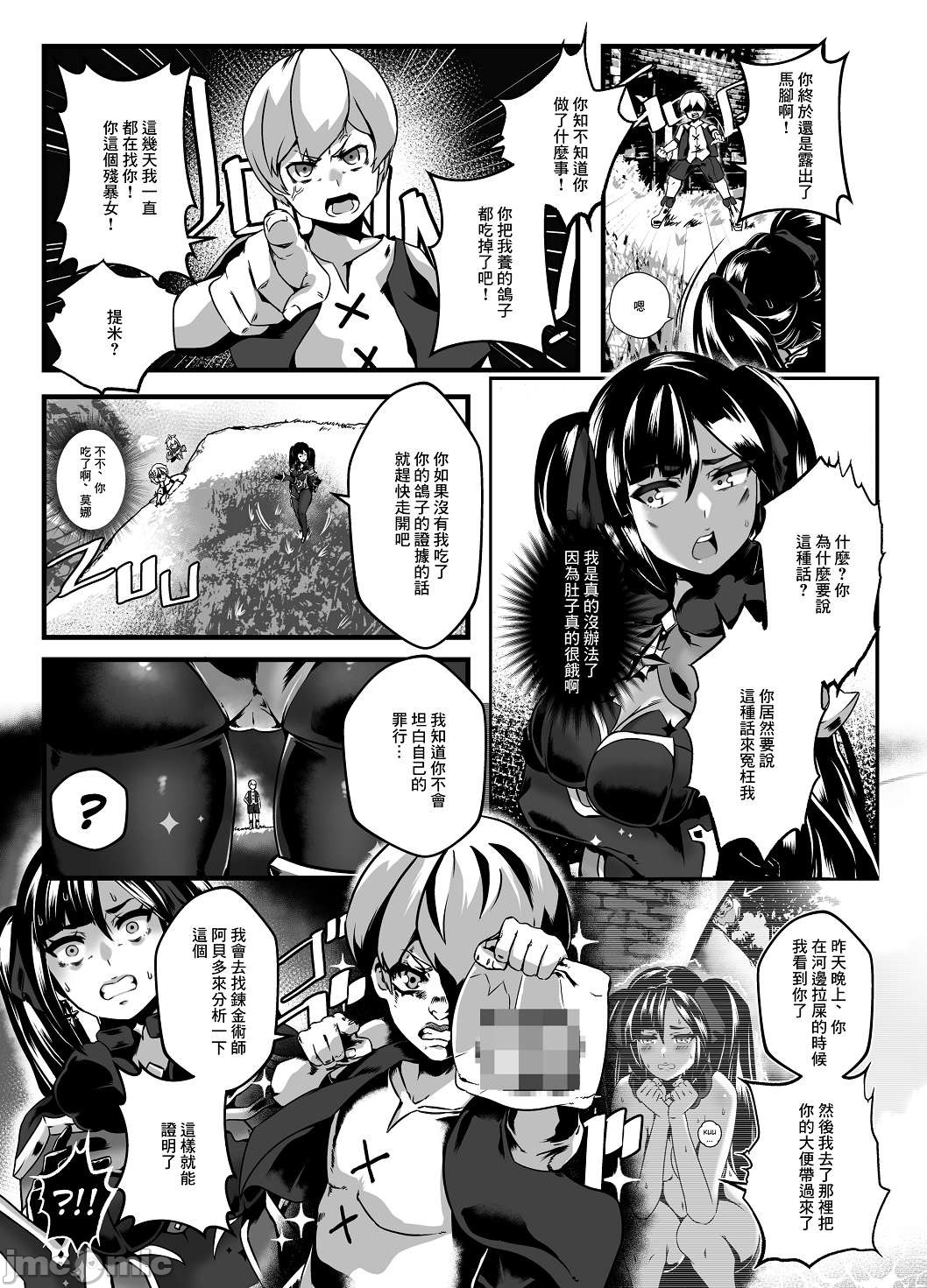 [日本漫画] [burnbright (STAR☆CHASER)] BRIGHTEST STAR (Genshin Impact) [Chinese] [Decensored] [Digital] 单本,肛门,马尾辫,群P#[79P]-10