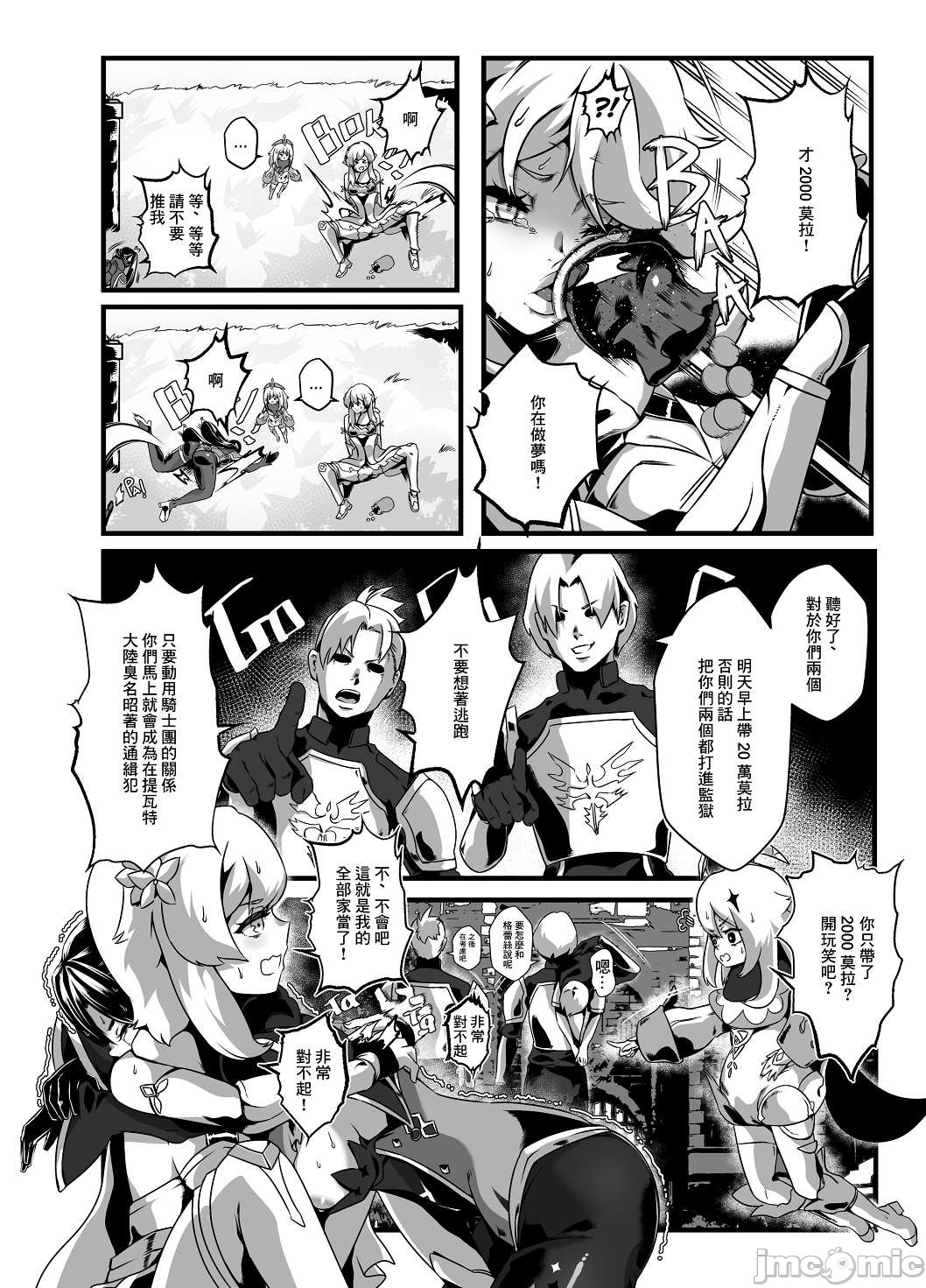 [日本漫画] [burnbright (STAR☆CHASER)] BRIGHTEST STAR (Genshin Impact) [Chinese] [Decensored] [Digital] 单本,肛门,马尾辫,群P#[79P]-15
