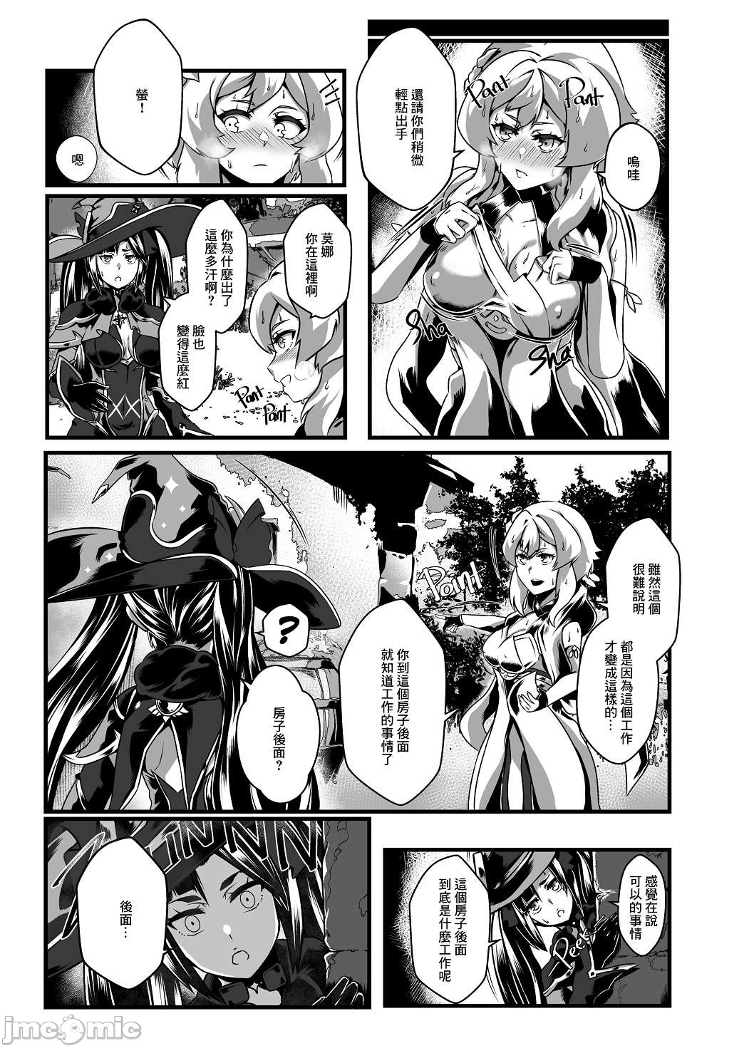 [日本漫画] [burnbright (STAR☆CHASER)] BRIGHTEST STAR (Genshin Impact) [Chinese] [Decensored] [Digital] 单本,肛门,马尾辫,群P#[79P]-18